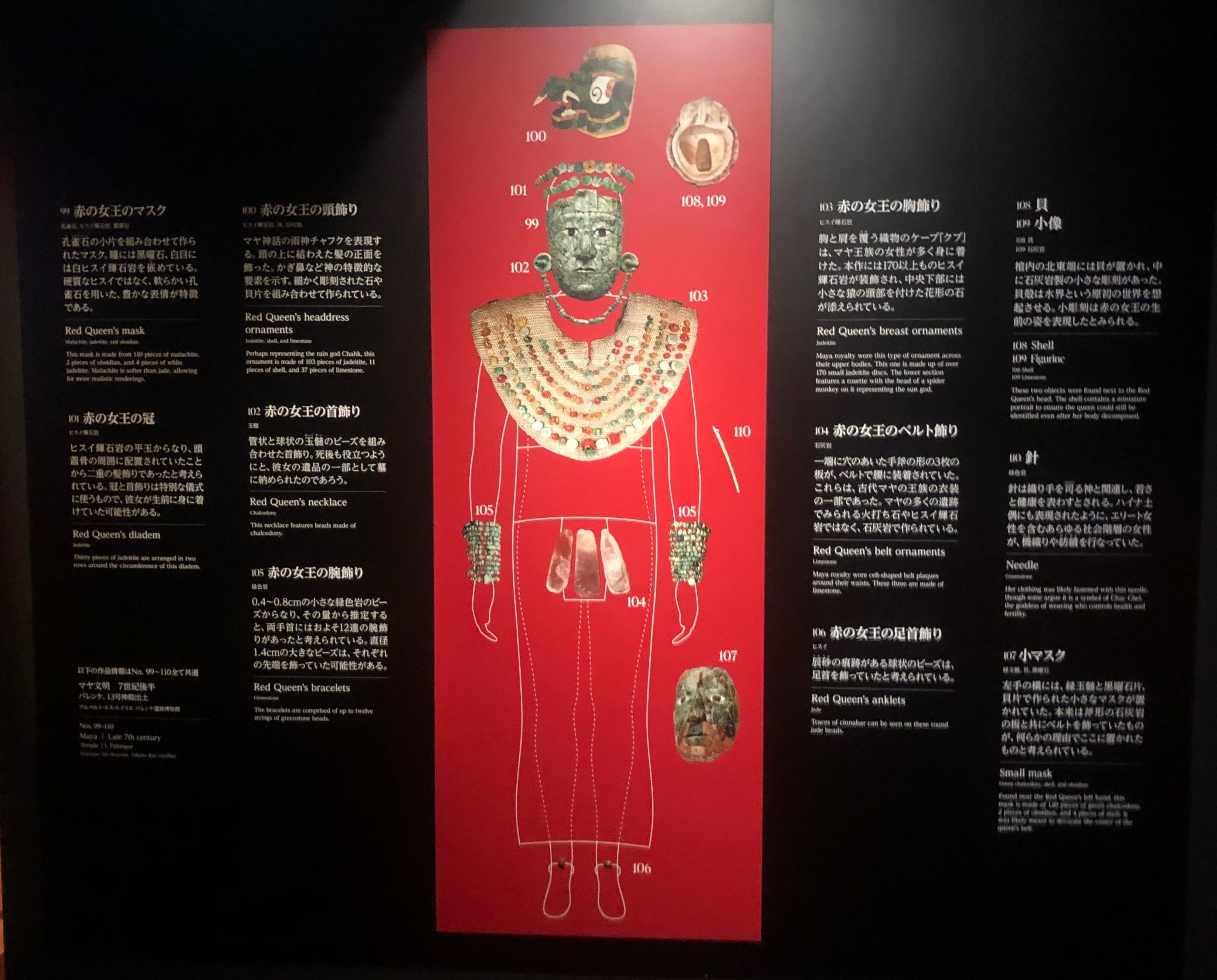 日本初公開となる「赤の女王のマスク・冠・首飾り」 - 特別展