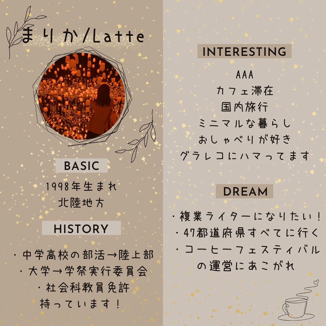 随時更新】まりか（Latte）🌿のポートフォリオ｜まりか/書くことで