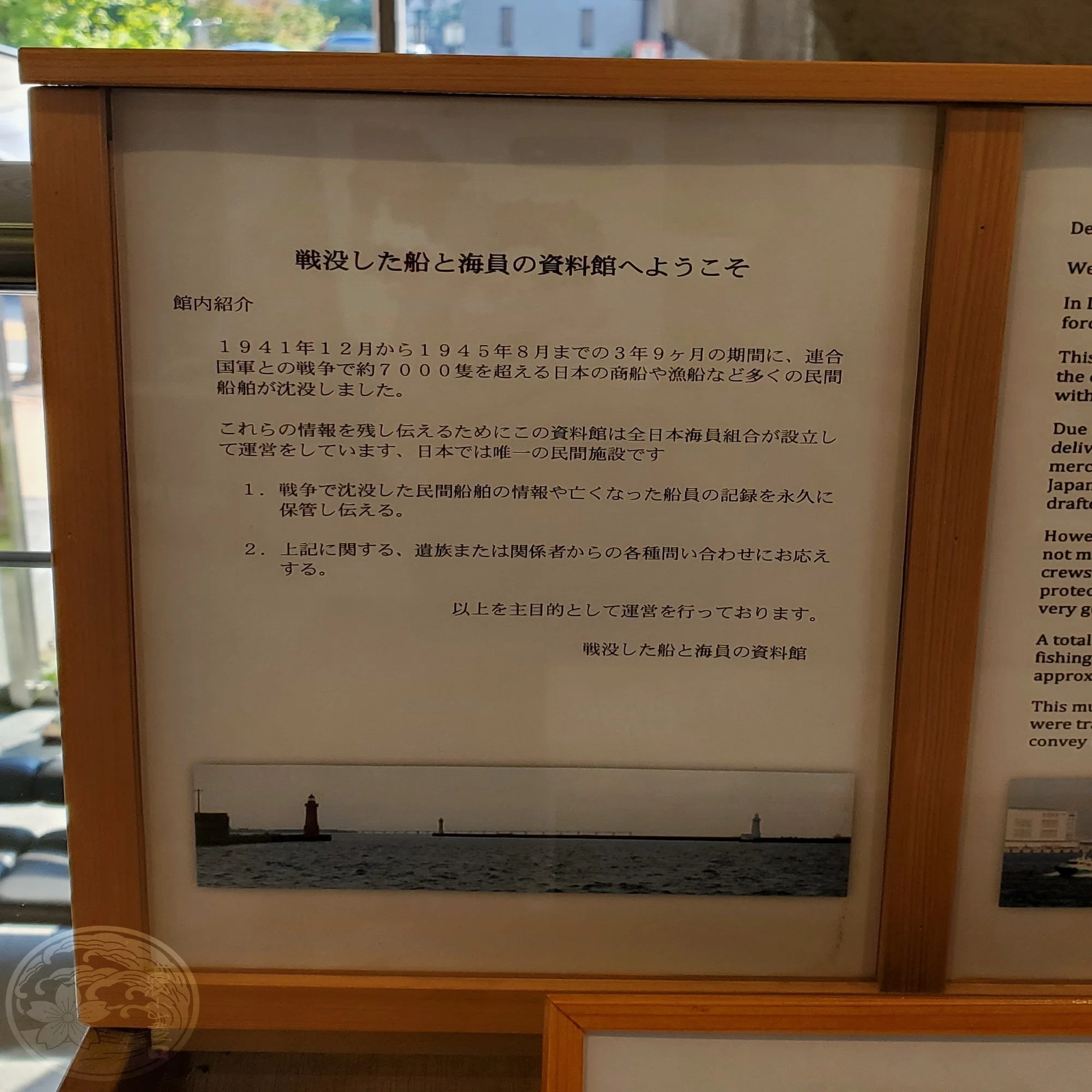 戦没した船と海員の資料館」に伺った日のふりかえり 10/25｜高橋コヤマ