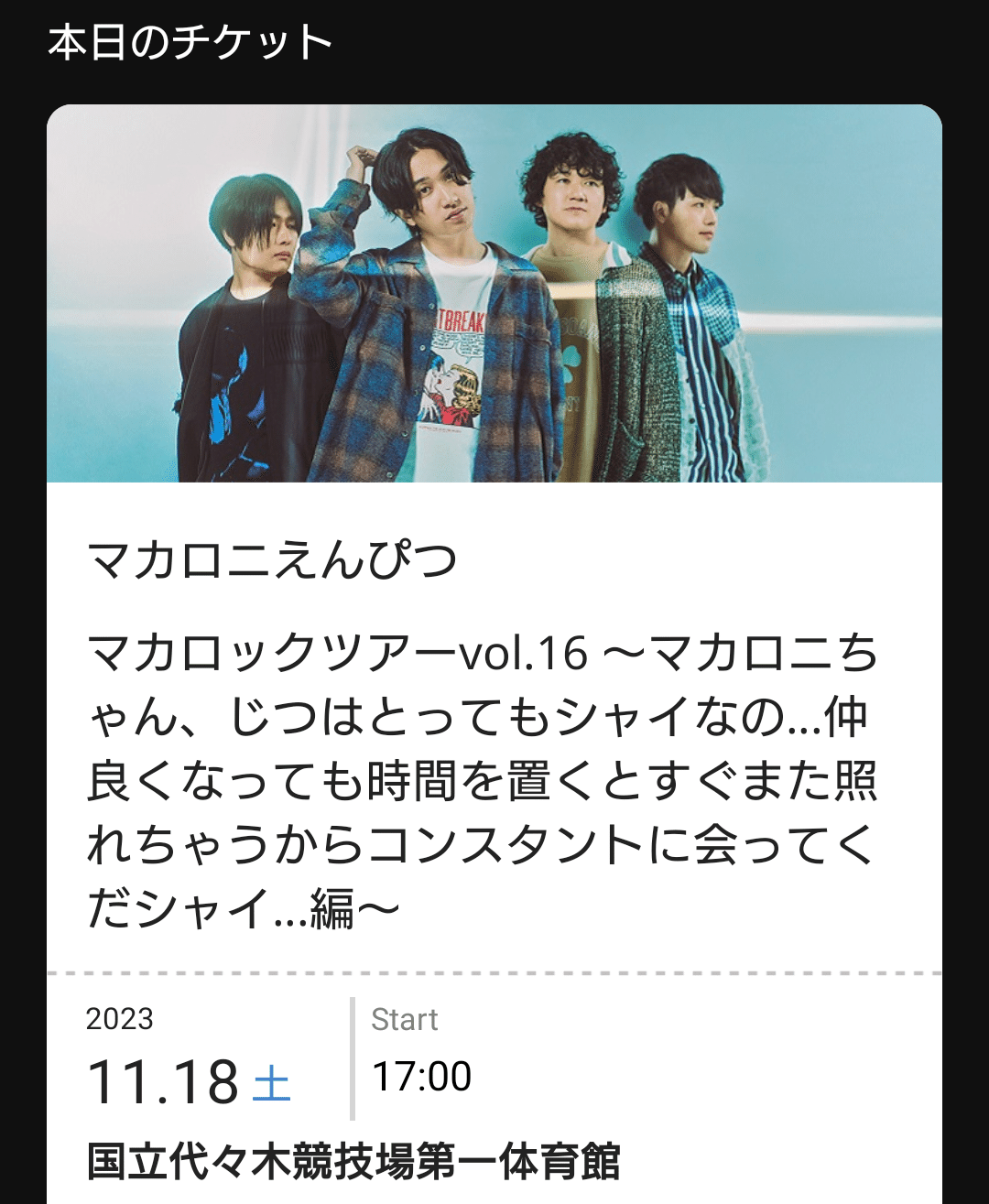 ネタバレ※マカロニえんぴつ『マカロックツアーVol.16 マカロニちゃん