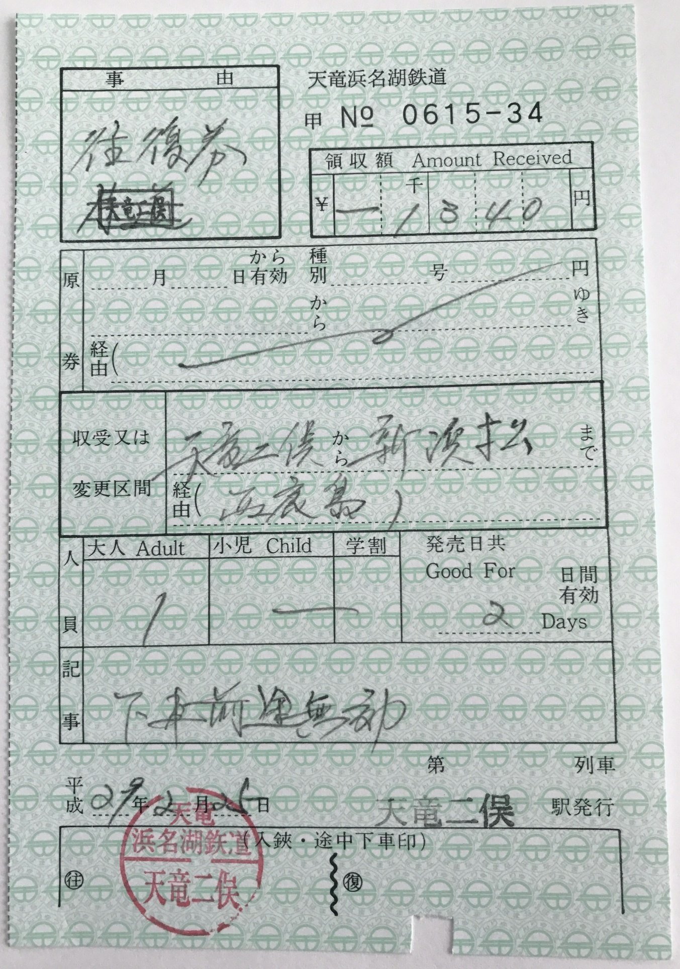 出札補充券と改札補充券の分類について｜（4-タ）
