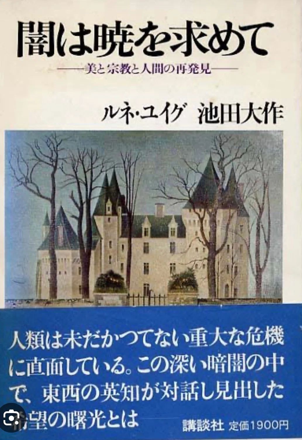 池田大作の死 ・ ある虚妄の終焉｜年間読書人