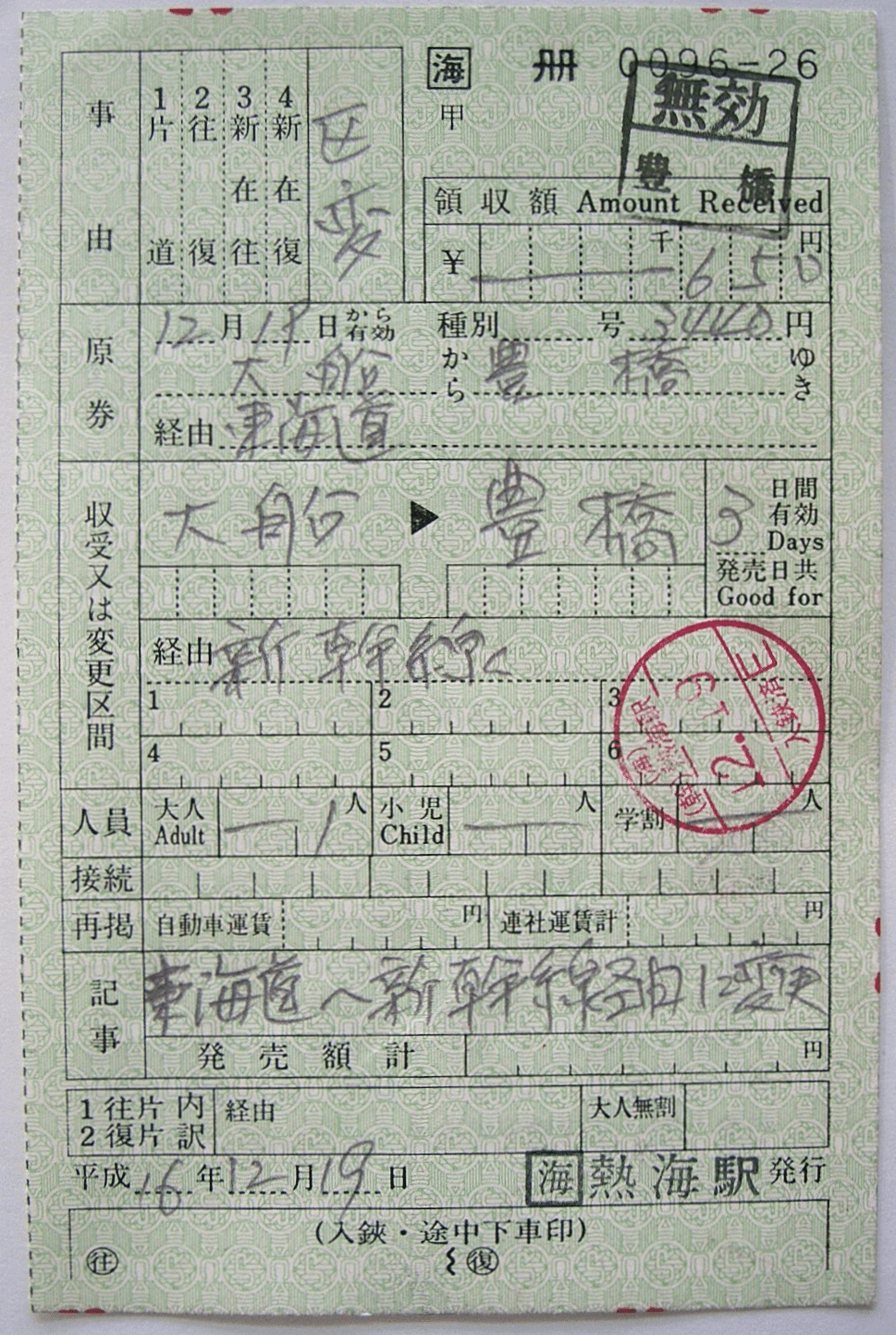 出札補充券と改札補充券の分類について｜（4-タ）