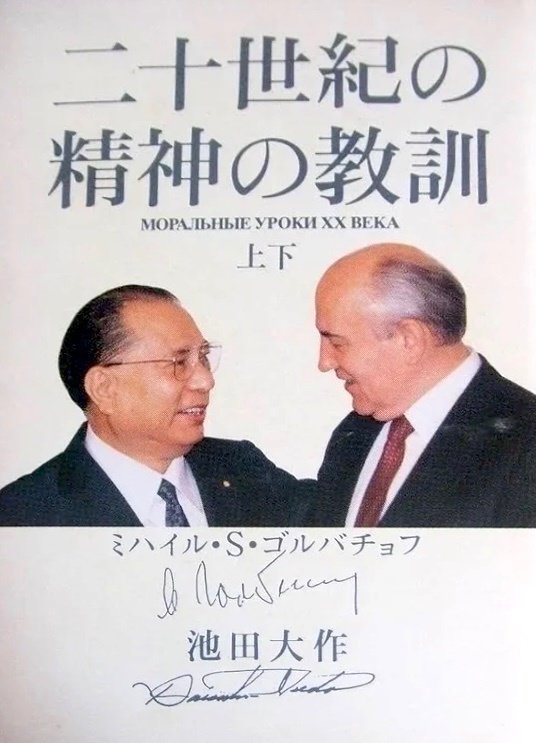 池田大作の死 ・ ある虚妄の終焉｜年間読書人