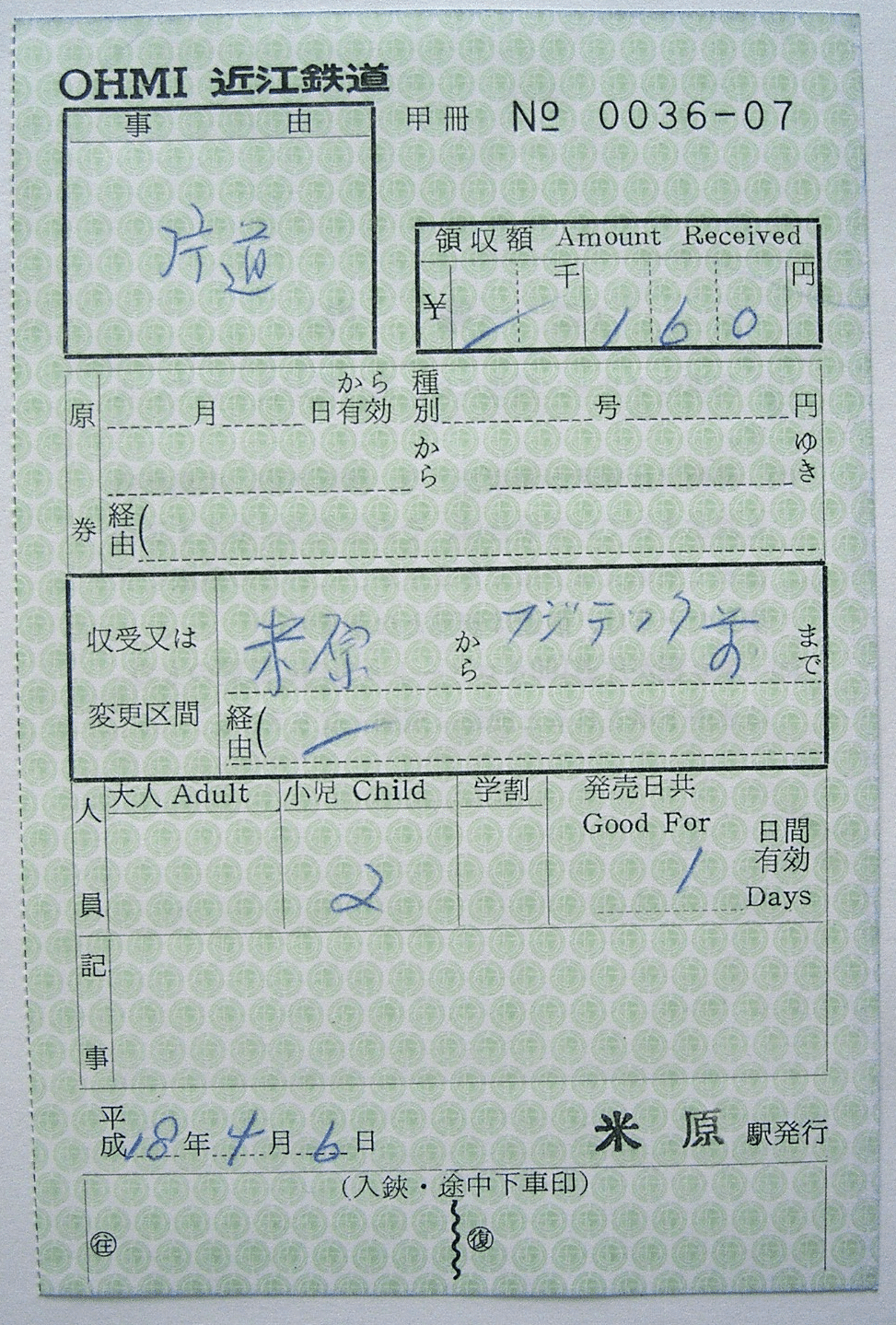 出札補充券と改札補充券の分類について｜（4-タ）
