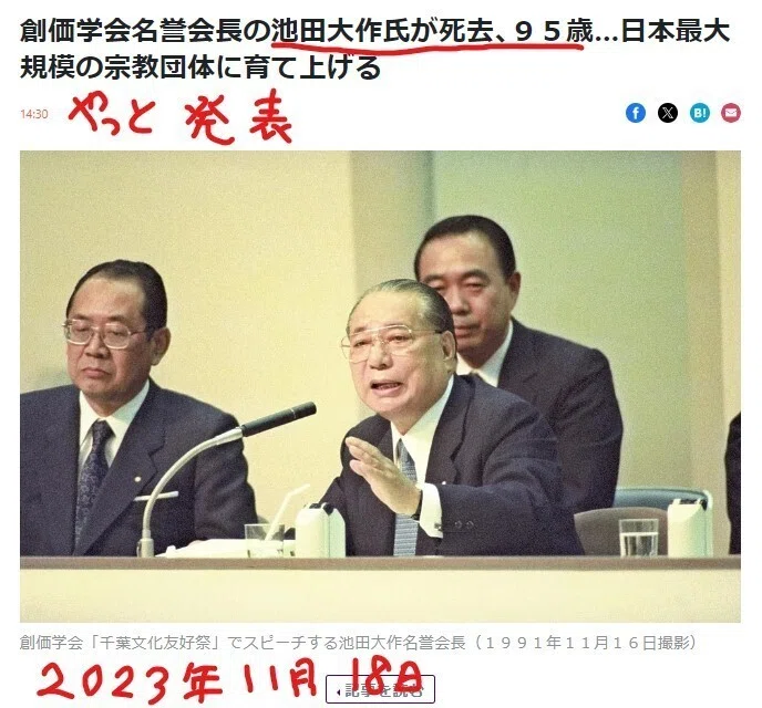 10年前の池田大作の死亡をなぜ今❓岸田首相が切ろうとしている創価学会を逆に立民は創価学会の反日キリシタン同和勢力と絆❣【必見】「超過死亡とワクチ...