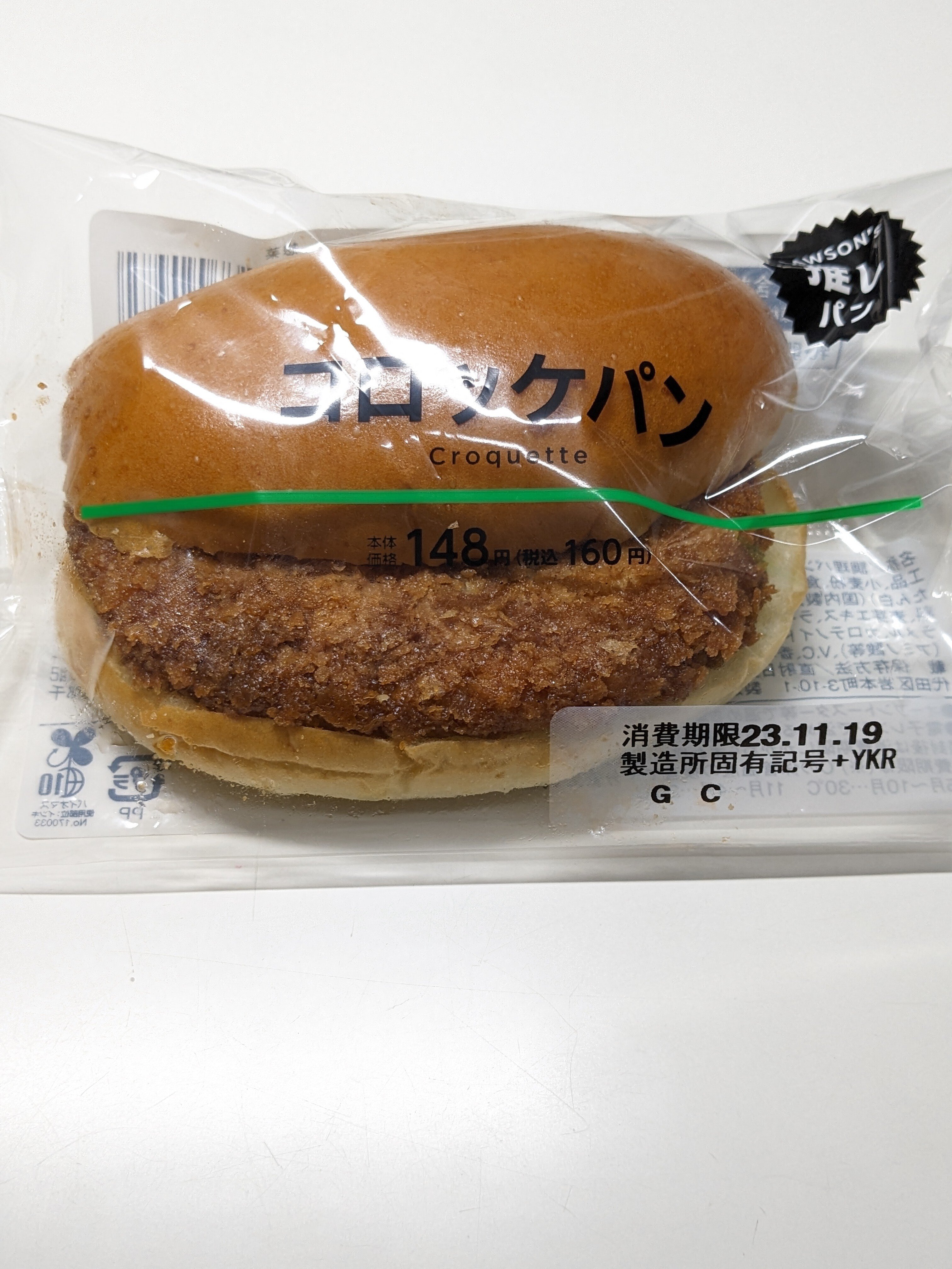 コンビニ3社徹底比較！！ 「コロッケパン」の忖度なしレビュー