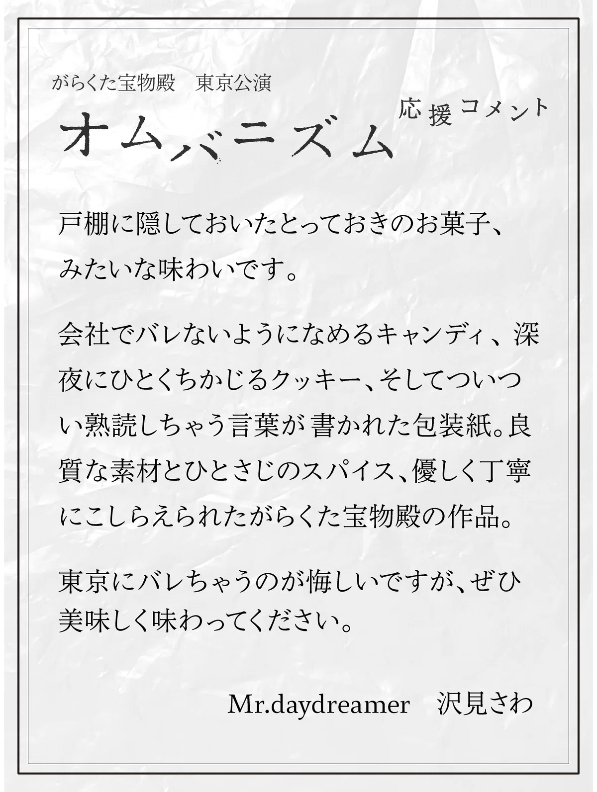 応援コメント2】 がらくた宝物殿『オムバニズム』｜がらくた宝物殿