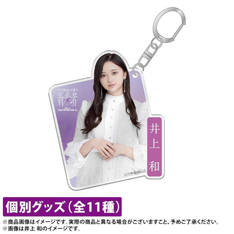 井上瑞稀 アクリルキーホルダー（井上瑞稀 Spring Paradise アクキー 