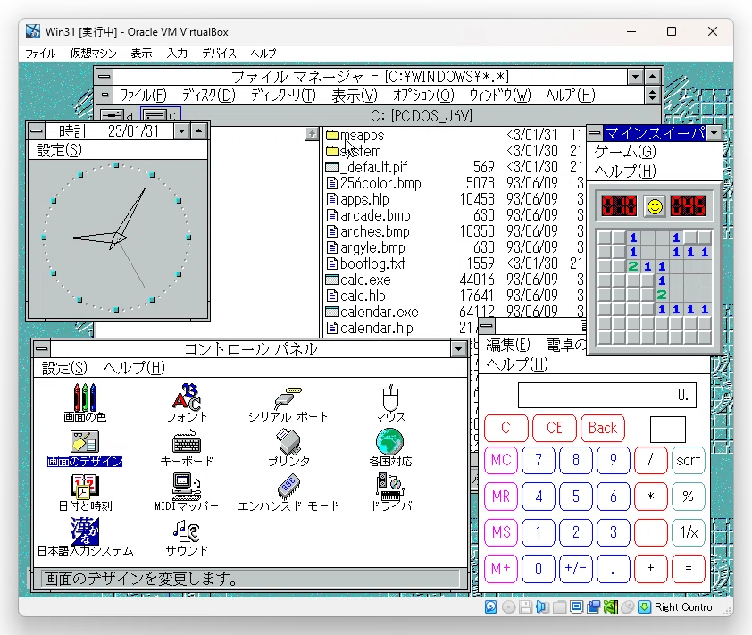 Windows 3.1｜SeaGate（繁戸和幸）