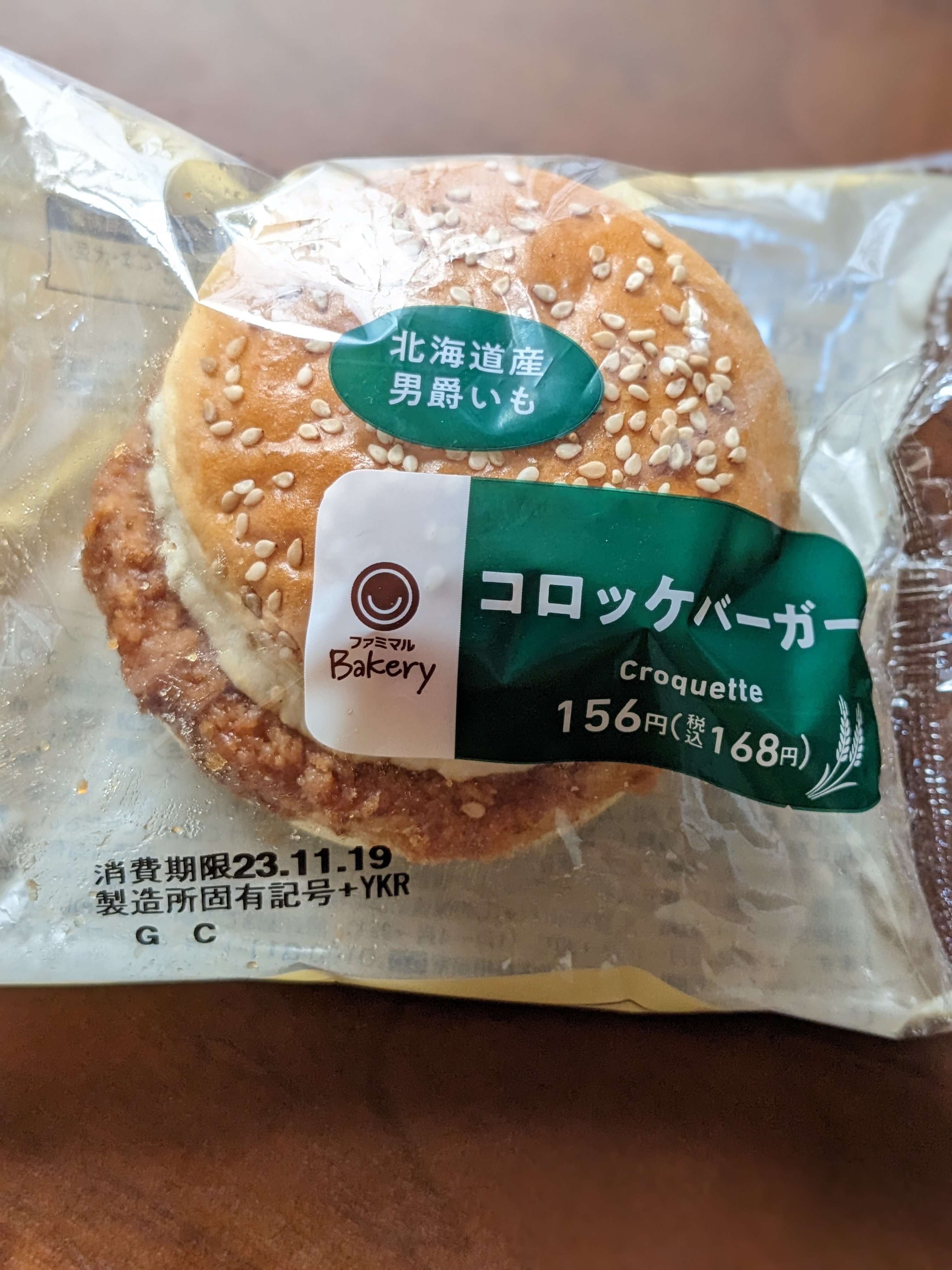 コンビニ3社徹底比較！！ 「コロッケパン」の忖度なしレビュー