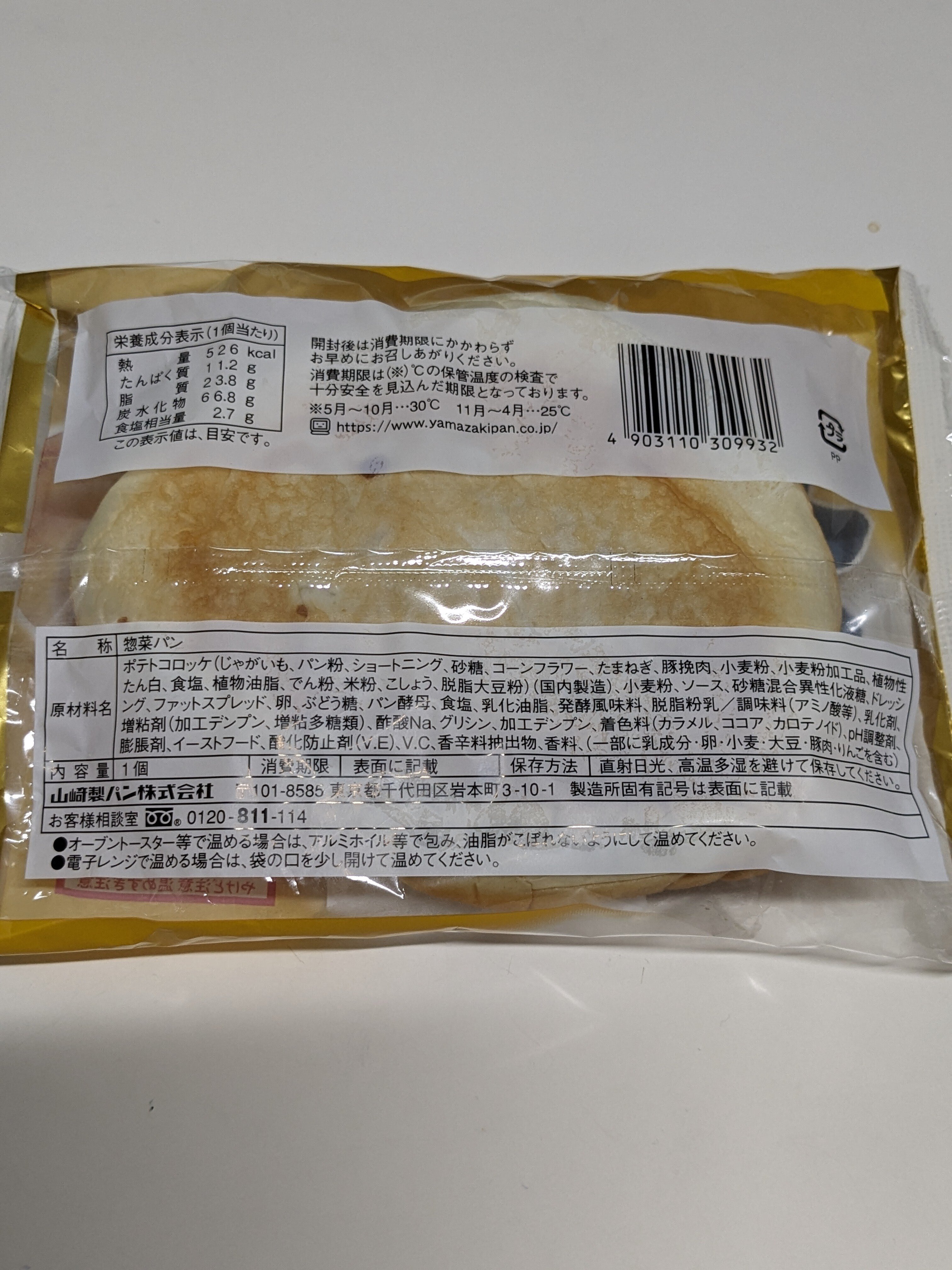 コンビニ3社徹底比較！！ 「コロッケパン」の忖度なしレビュー