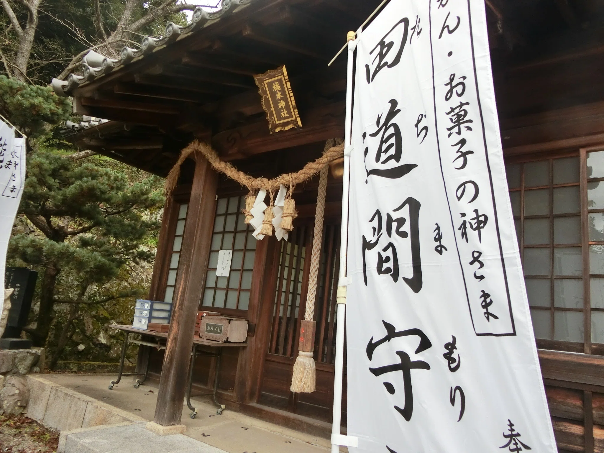 お菓子発祥「橘本神社」ﾚｱなお菓子の神様!熊野古道九十九王子社