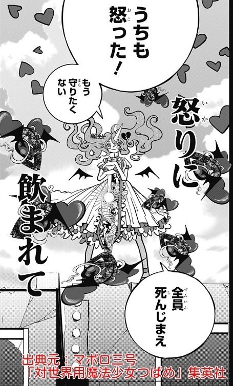 対世界用魔法少女つばめ】令和のセカイ系魔法少女漫画｜水越みづき
