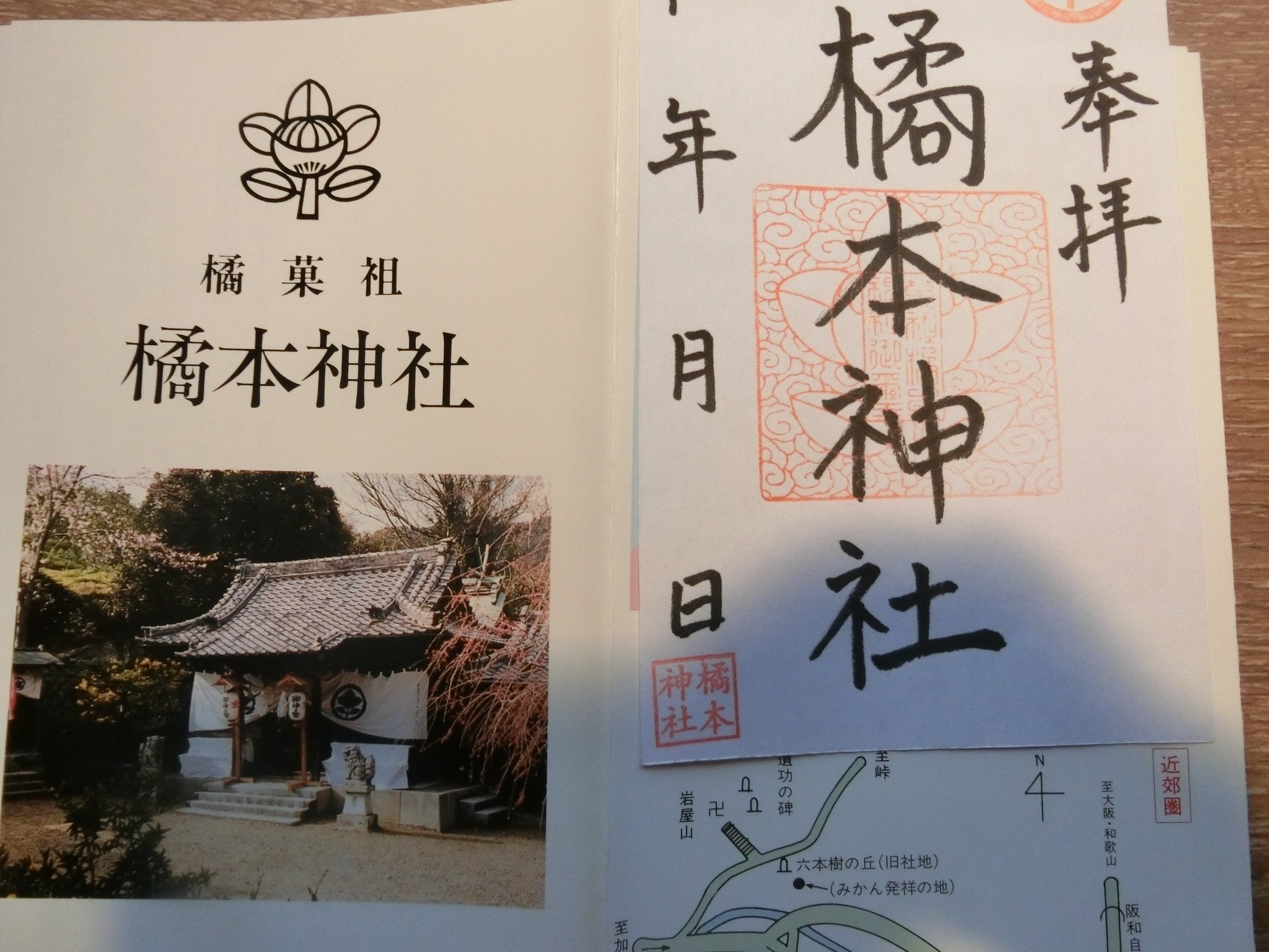 お菓子発祥「橘本神社」ﾚｱなお菓子の神様!熊野古道九十九王子社