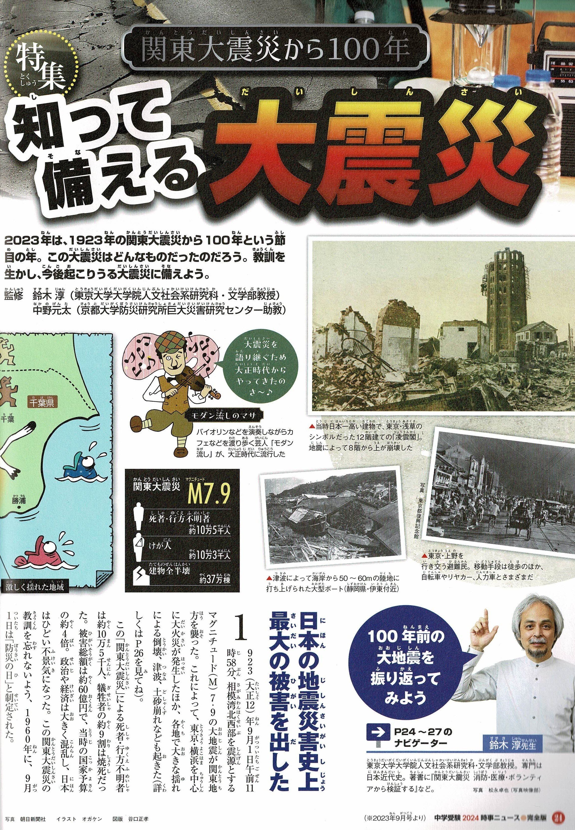 2024年受験用重大ニュース 8社の比較｜中学受験社会 時事問題に