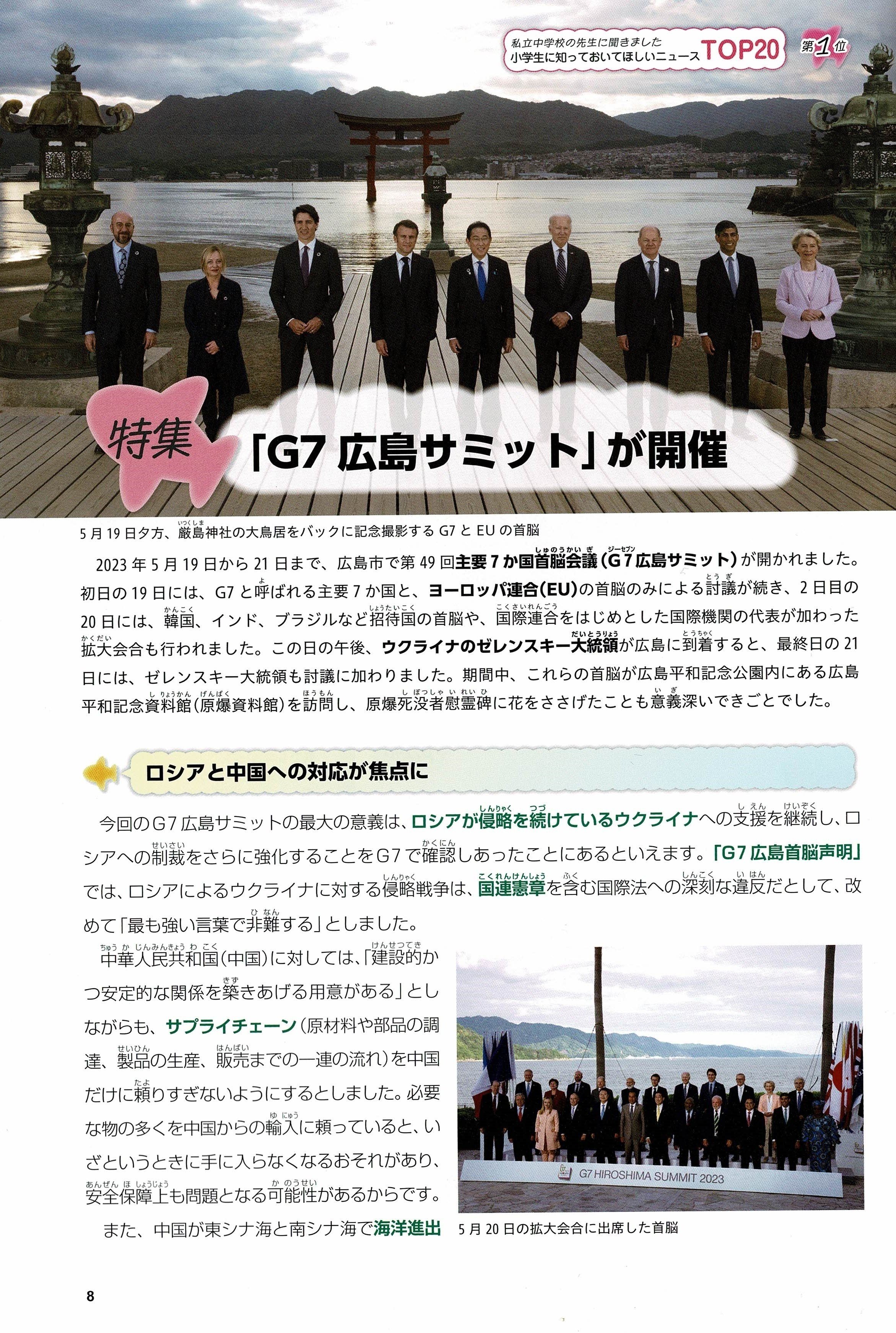 2024年受験用重大ニュース 8社の比較｜中学受験社会 時事問題に