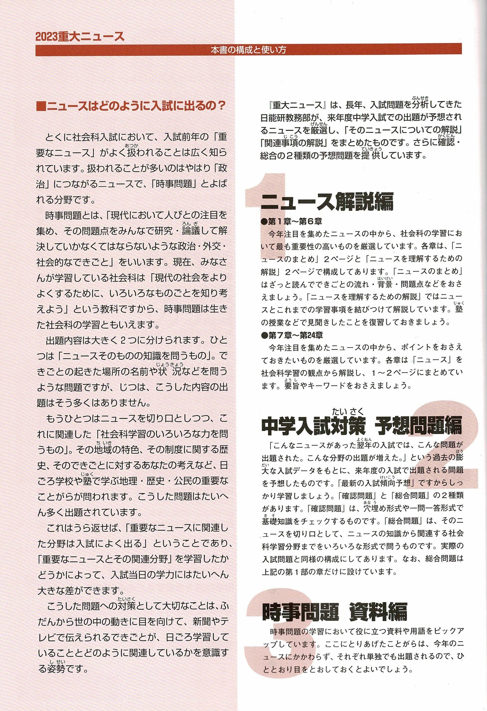 時事問題ターゲット2024 スタディアップ 中学受験 社会 時事問題