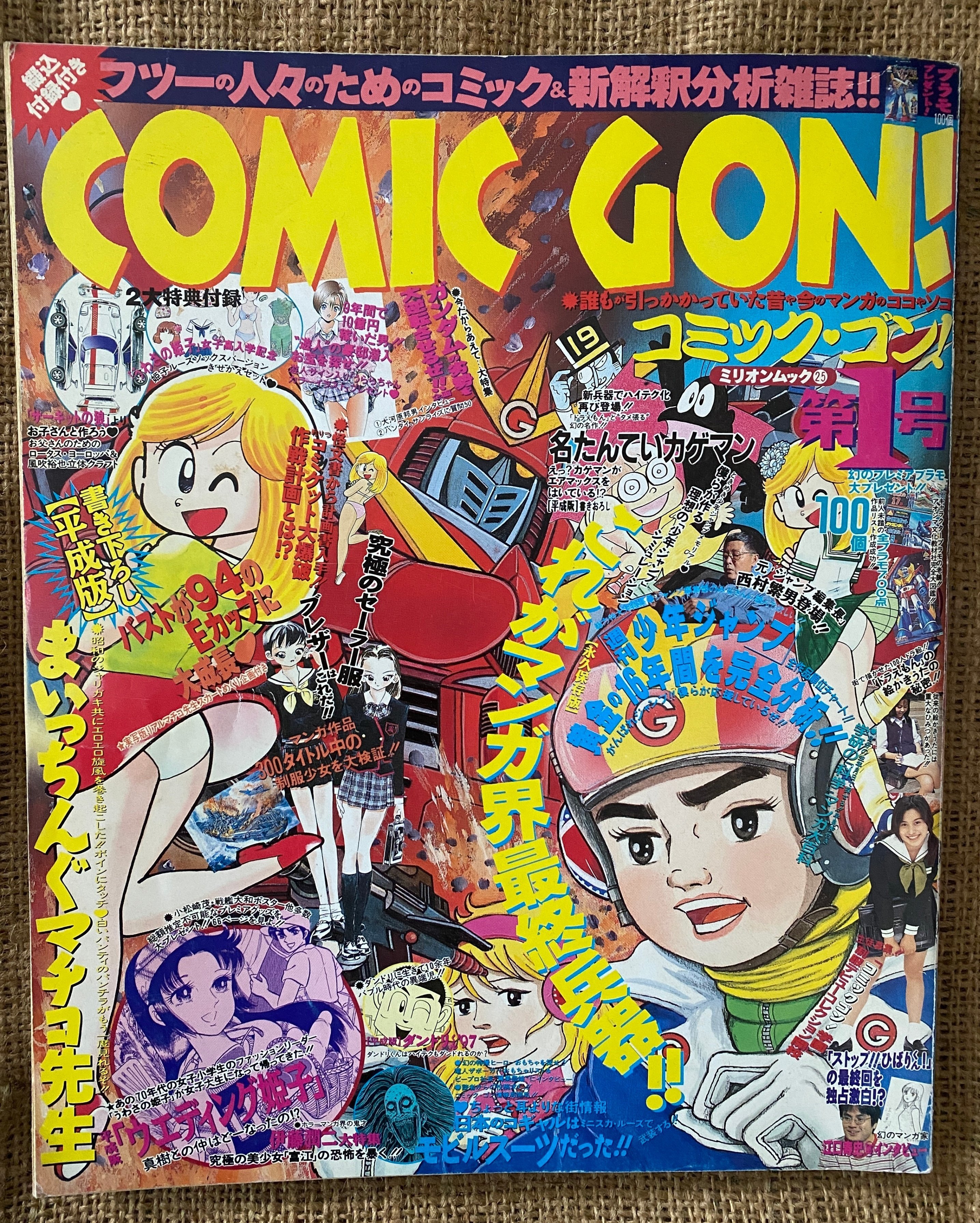 1970年代半ば生まれが語る90年代後半のサブカル（チャー）漫画界隈の話。｜りろー