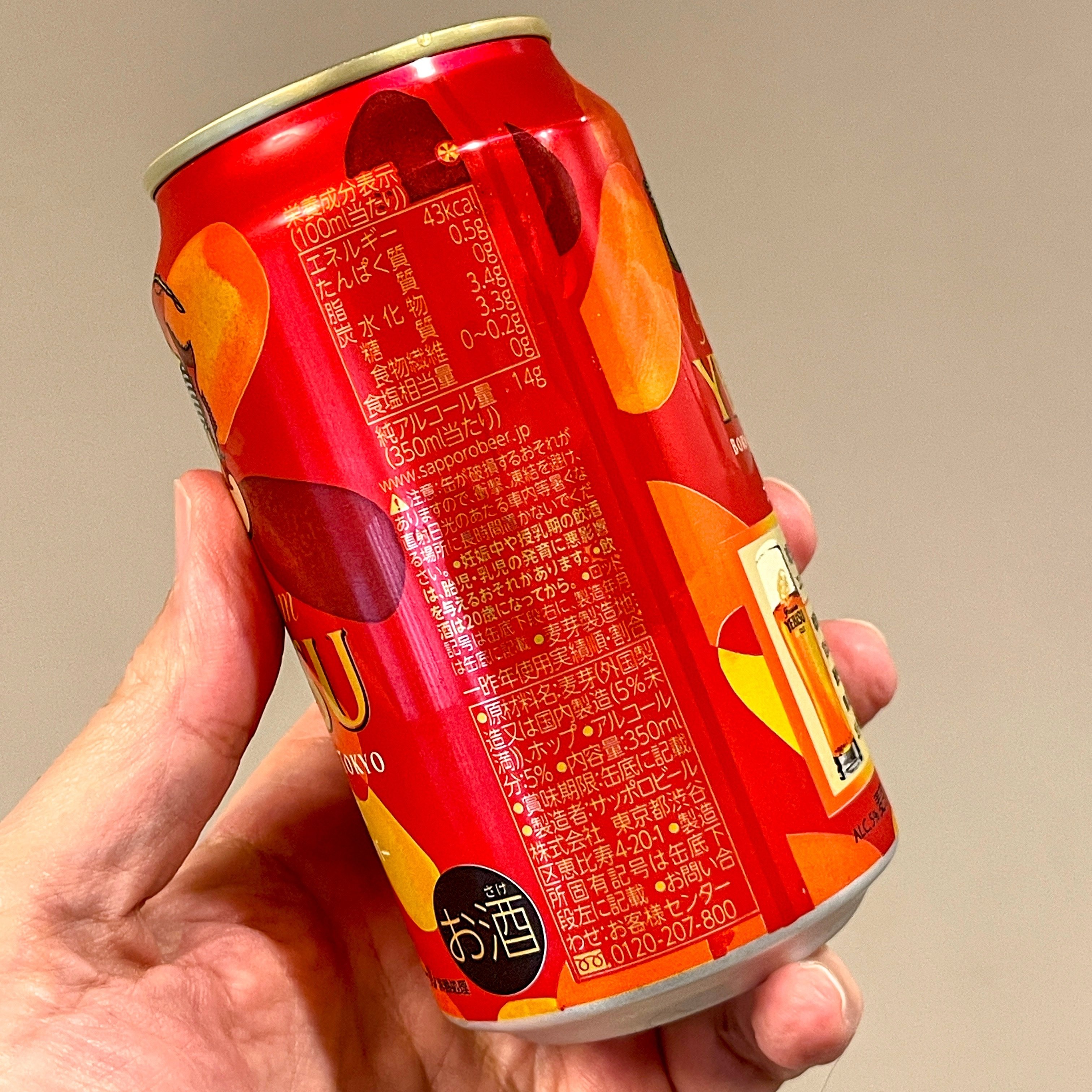 サッポロビールの「琥珀ヱビス プレミアムアンバー（2023