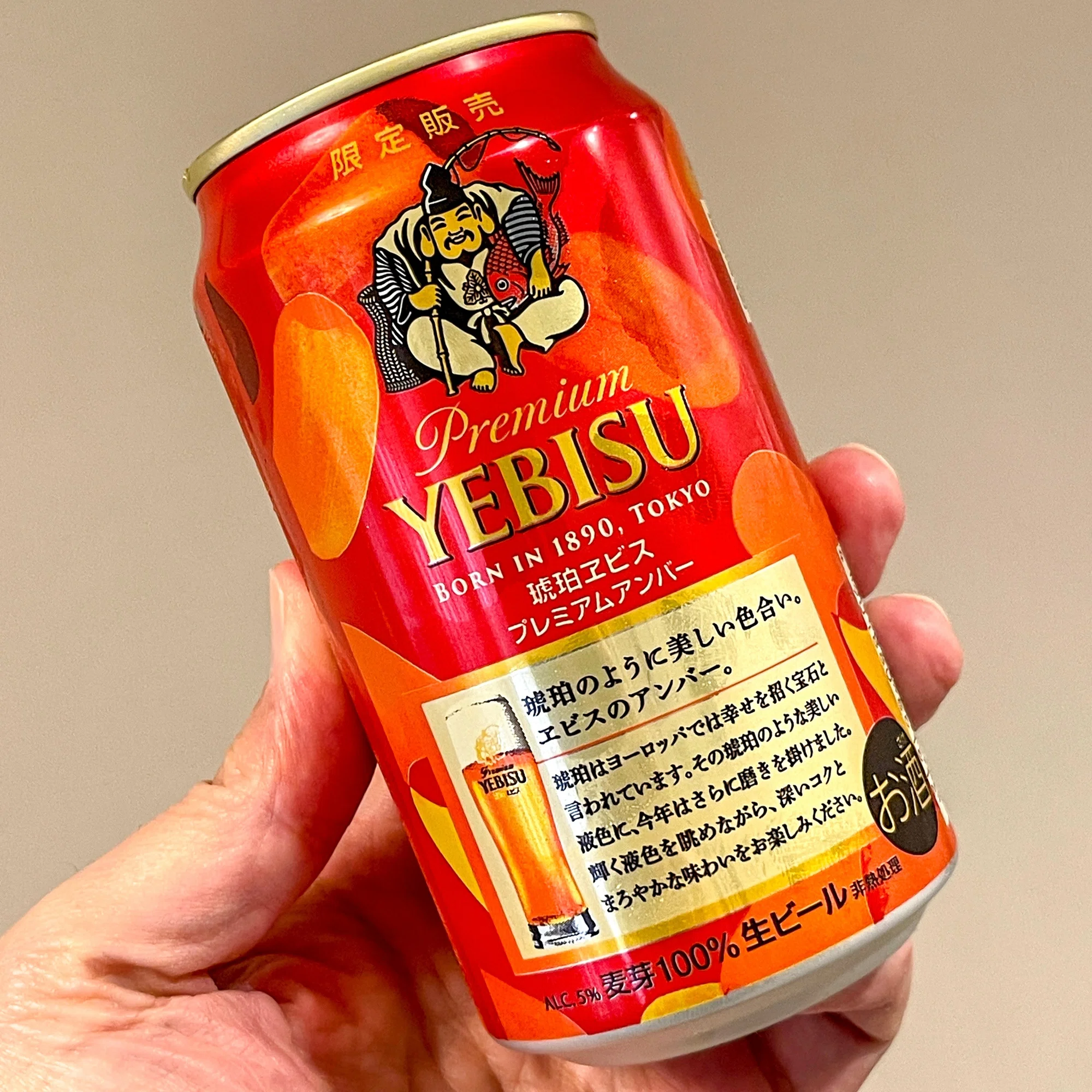 サッポロビールの「琥珀ヱビス プレミアムアンバー（2023 