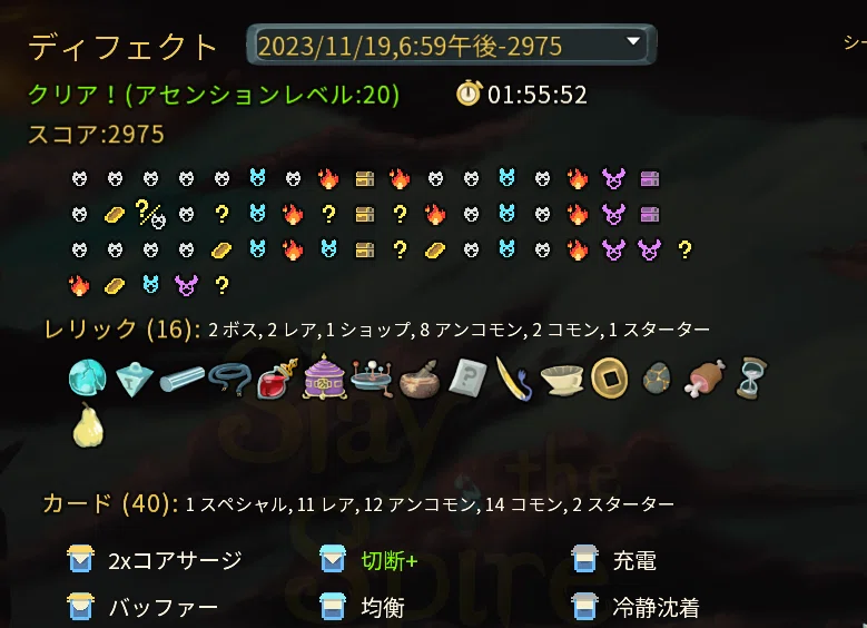 Slay the Spire】A20心臓撃破感想※11/24：tier表更新しました｜下水えり