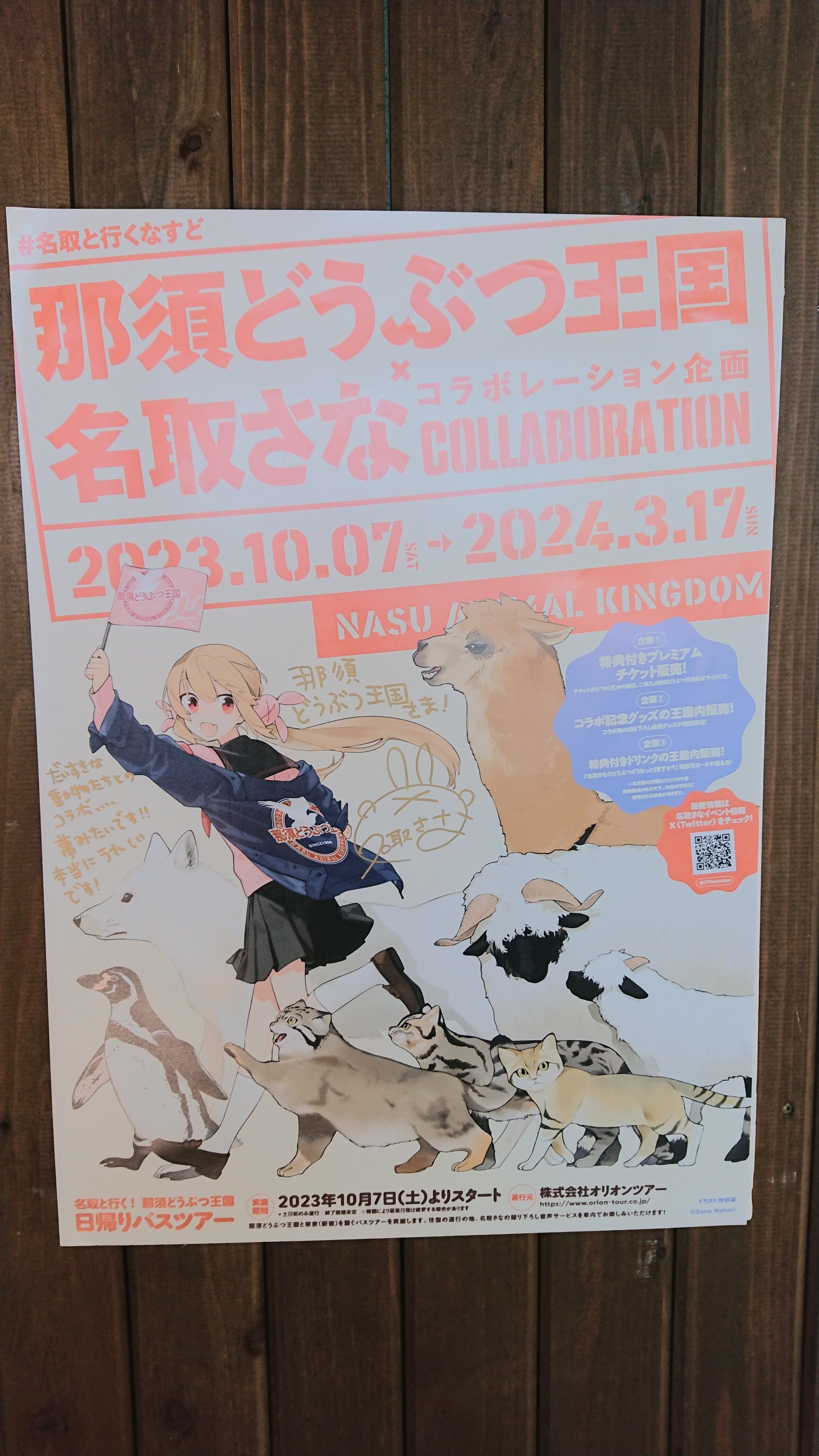 名取さな 那須どうぶつ王国 コラボパーカー 那須どうぶつ王国ネットショップ【 公式 】 on X: 