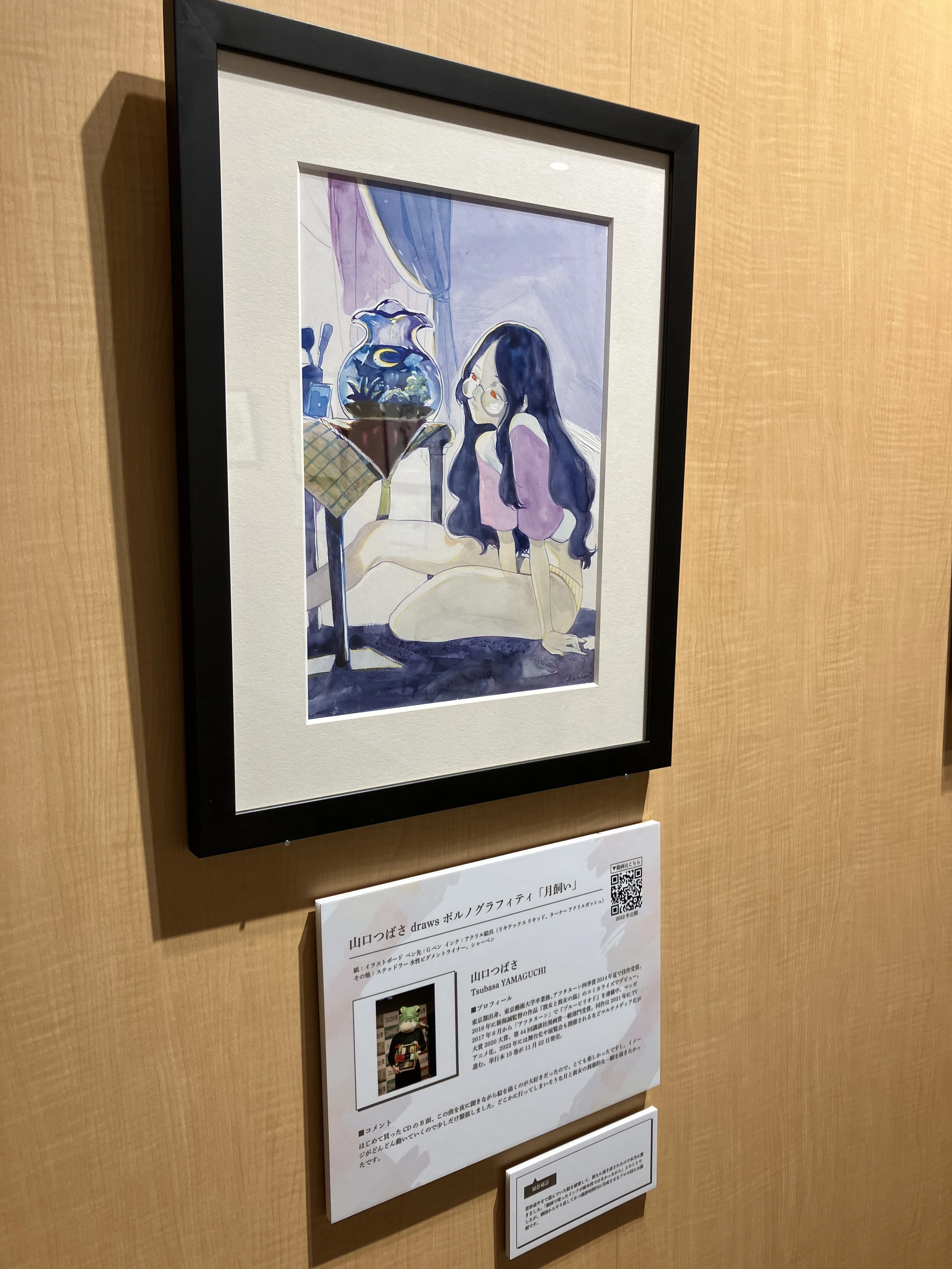 山口つばさ先生が描く『月飼い』の世界🍀｜ダイヒロ