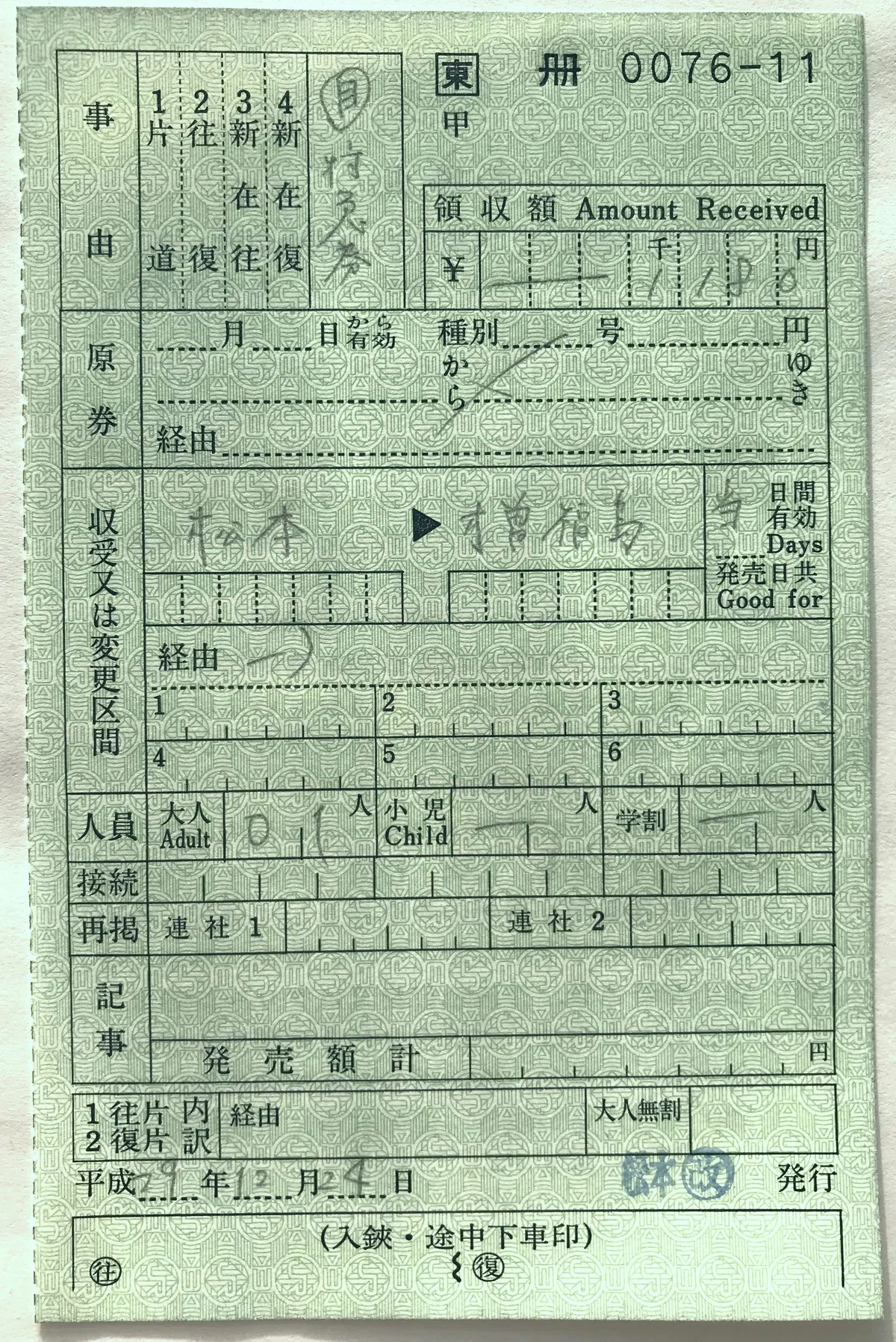 出札補充券と改札補充券の分類について｜（4-タ）