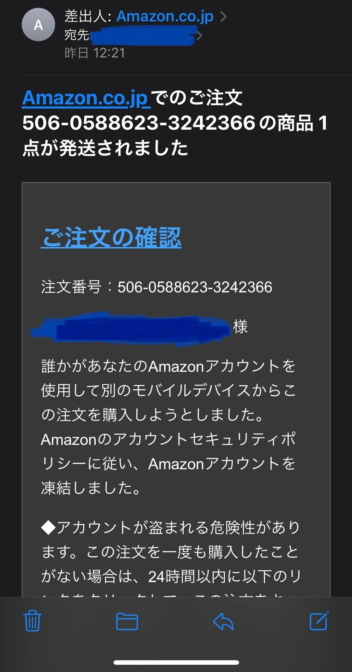 購入前コメント必須です☆様 偽Amazonメールのクオリティーが上がっている！【迷惑メール対策
