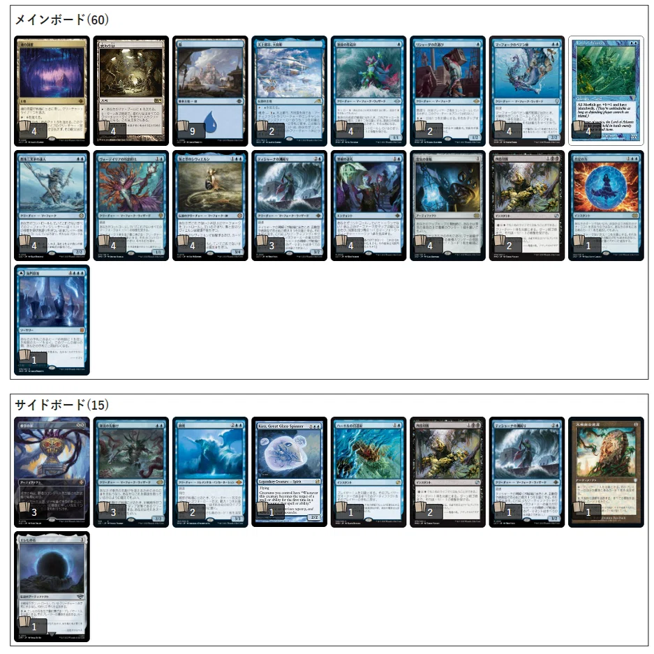 MTGモダン『青単マーフォーク』デッキ　サイド 徒然マーフォーク123～モダン青単5つの型の提案～｜ハガー