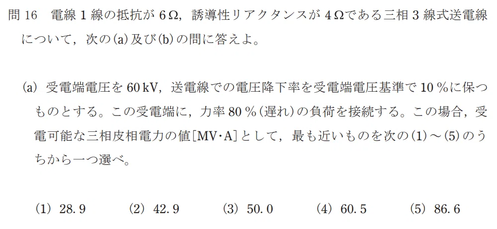 令和4年度 下期 第3種 電力 問16-a