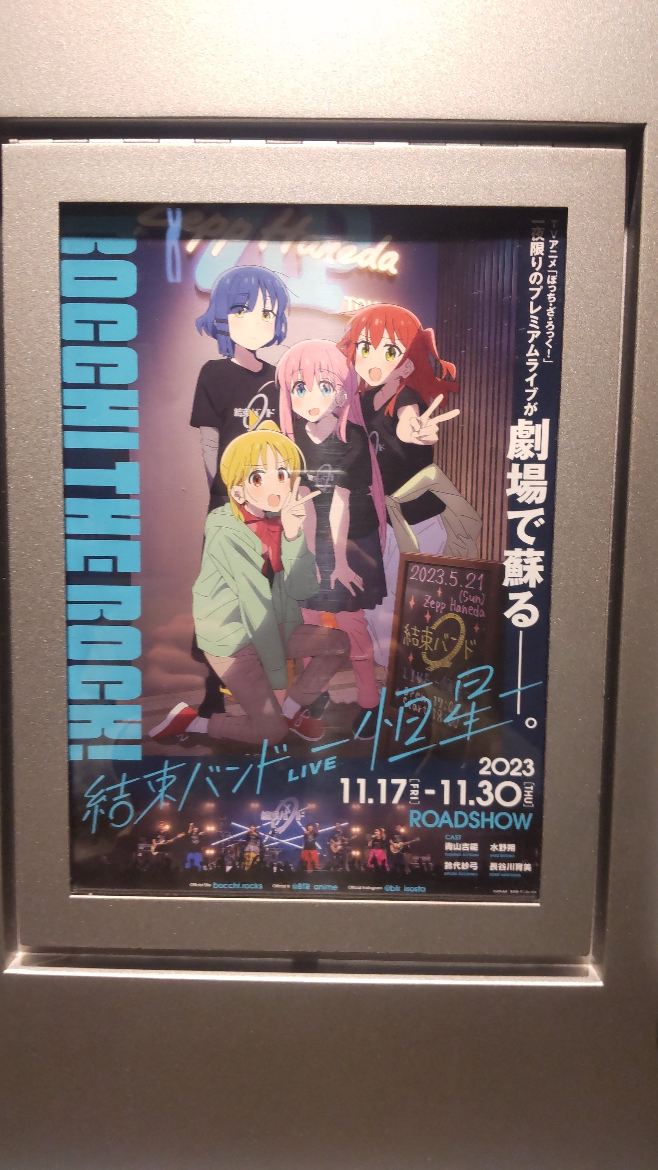 ぼっちざろっく　劇場版 　映画　ぼざろ　総集編　ぱぺっとちゃーむ　廣井きくり ぼっち・ざ・ろっく！」劇場総集編2024年春上映決定！Web予告も