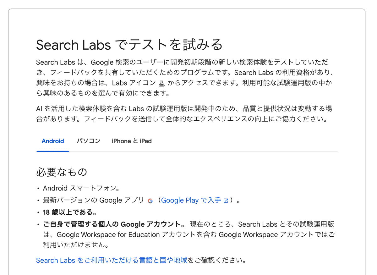 Google Bard 利用可能年齢13歳以上に変更 / アカウントに違いに注意｜けいすけ