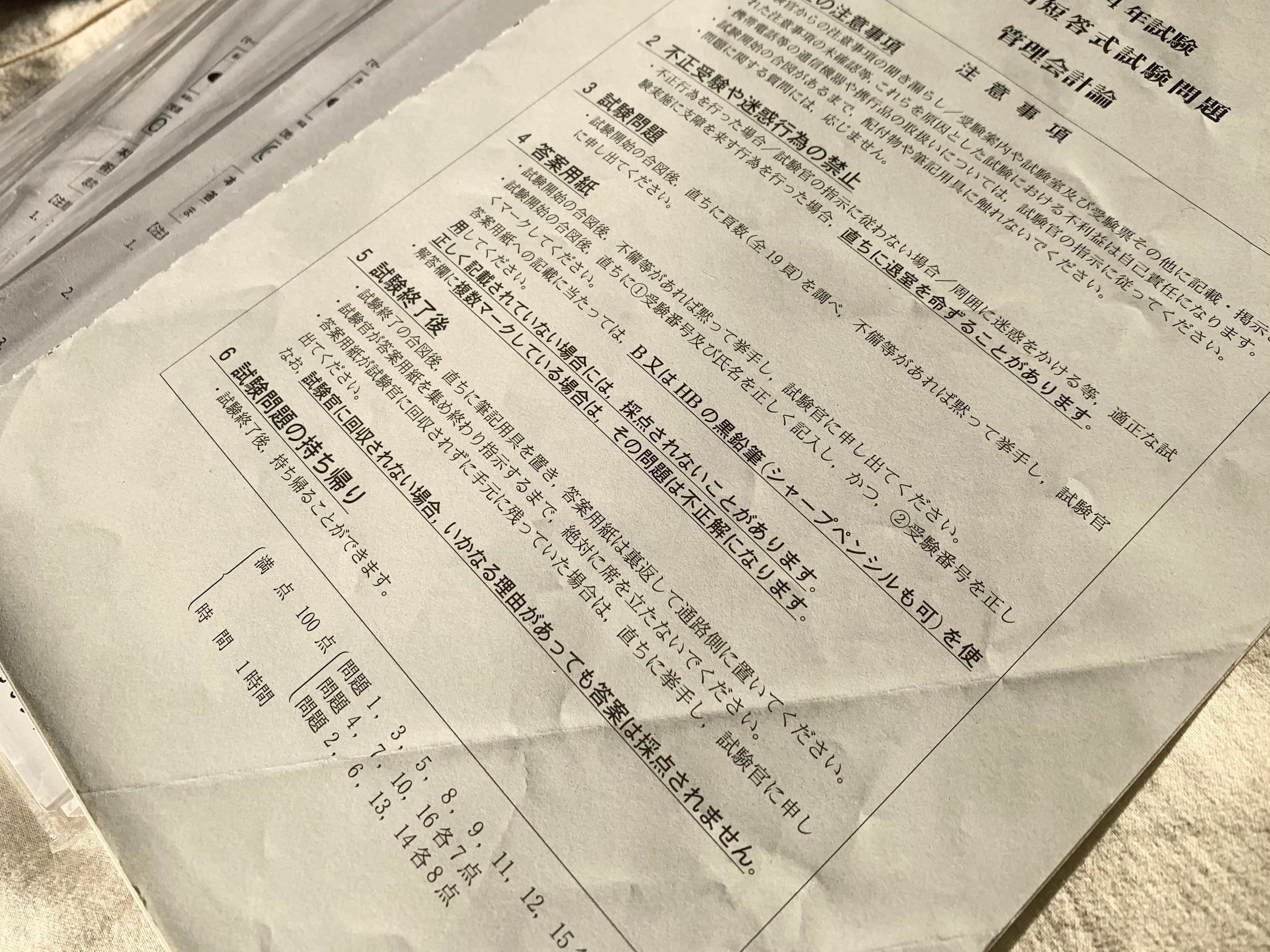 短答対策:管理｜おじゅん