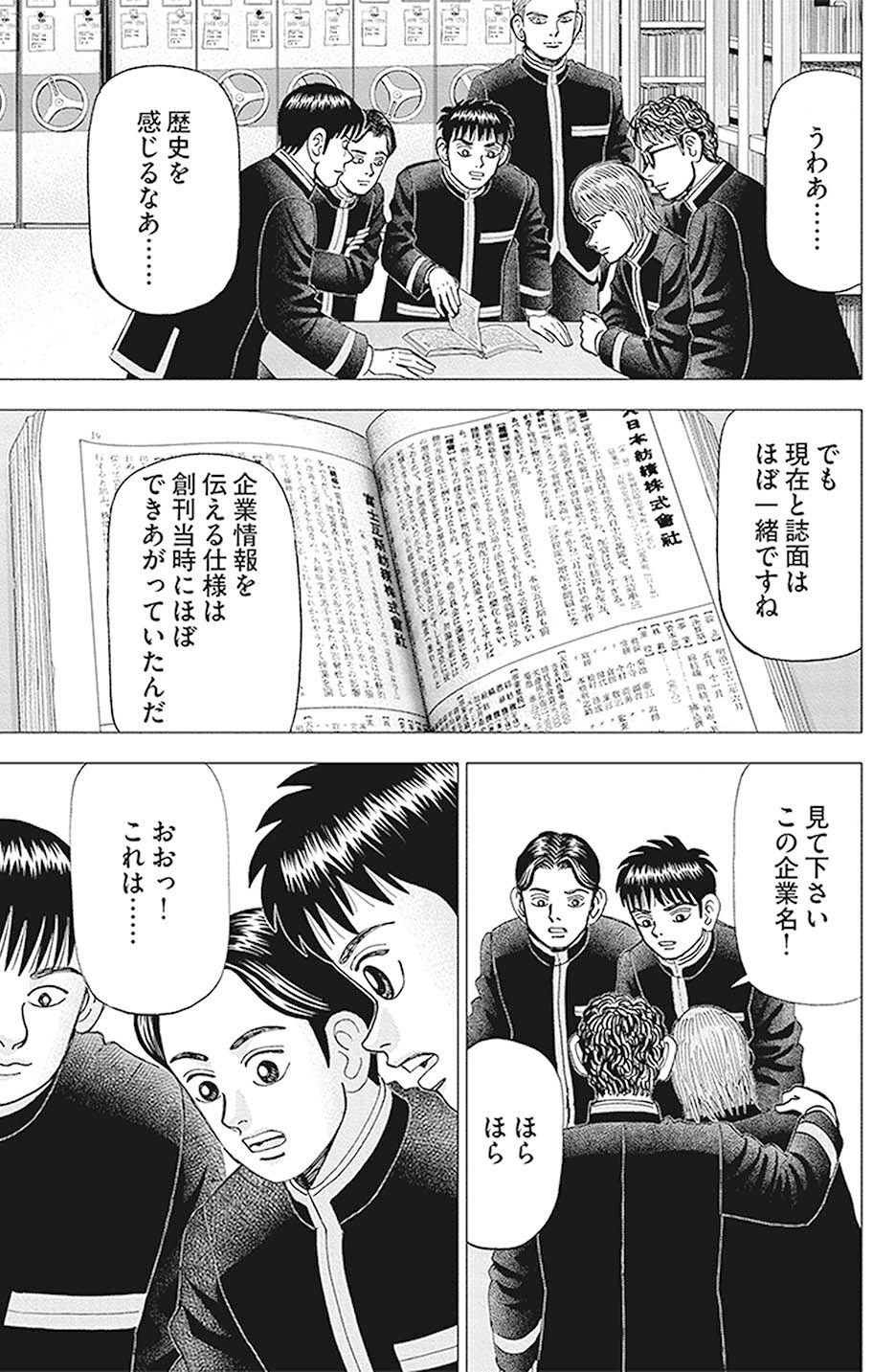 講談社 - インベスターＺ インベスターZ（1）』（三田 紀房）｜講談社