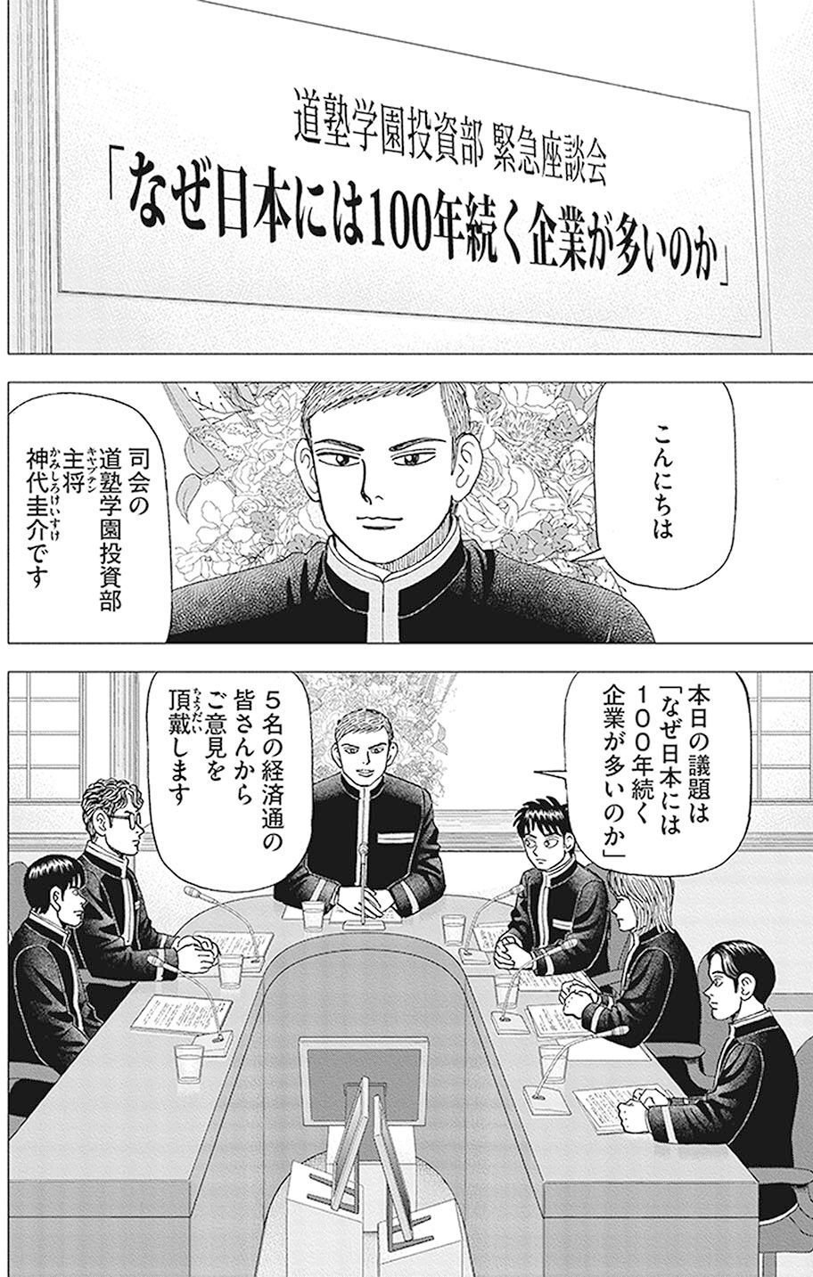 大企業から学ぶビジネスのコツ(『インベスターZ』第100話)｜ドラゴン桜