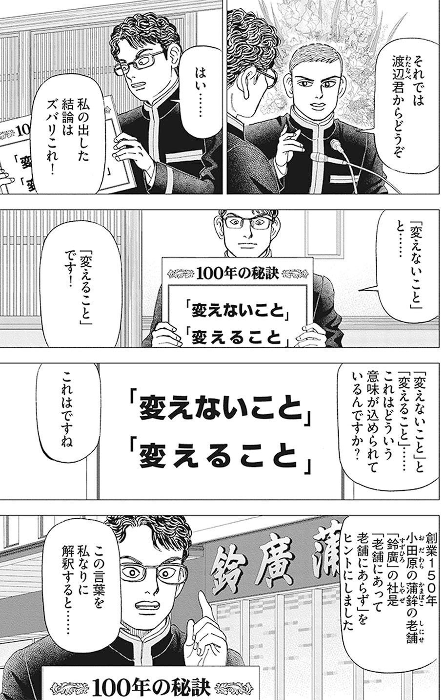 インベスターz 自信と安心が投資においても重要な理由(『インベスターZ』第155話