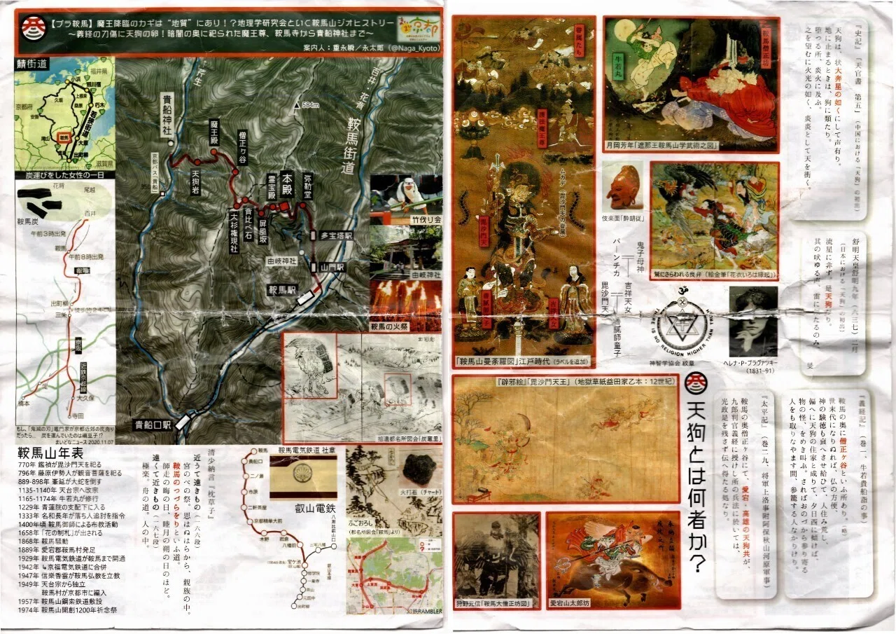 まいまいで「ブラ鞍馬」ー①｜千世（ちせ）