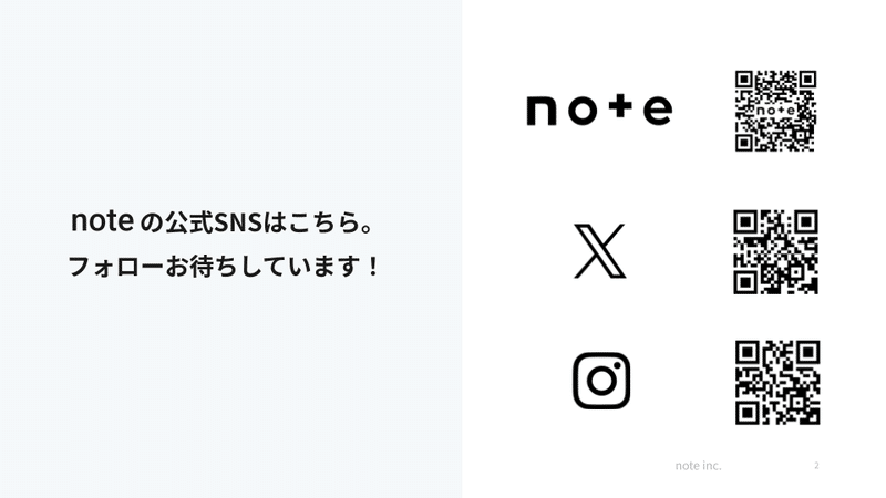 スライドのイメージ。noteの公式SNSはこちら。フォローお待ちしています！note noteのQRコード X XのQRコード Instagram InstagramのQRコード