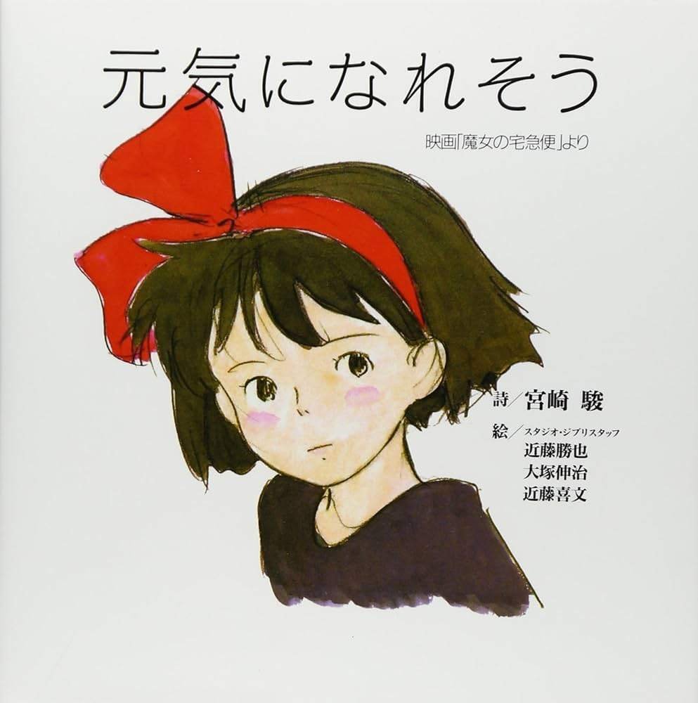 魔女の宅急便スタジオジブリ　魔女の宅急便　ポスター　非売品　アニメディア　アニメージュ宮崎駿