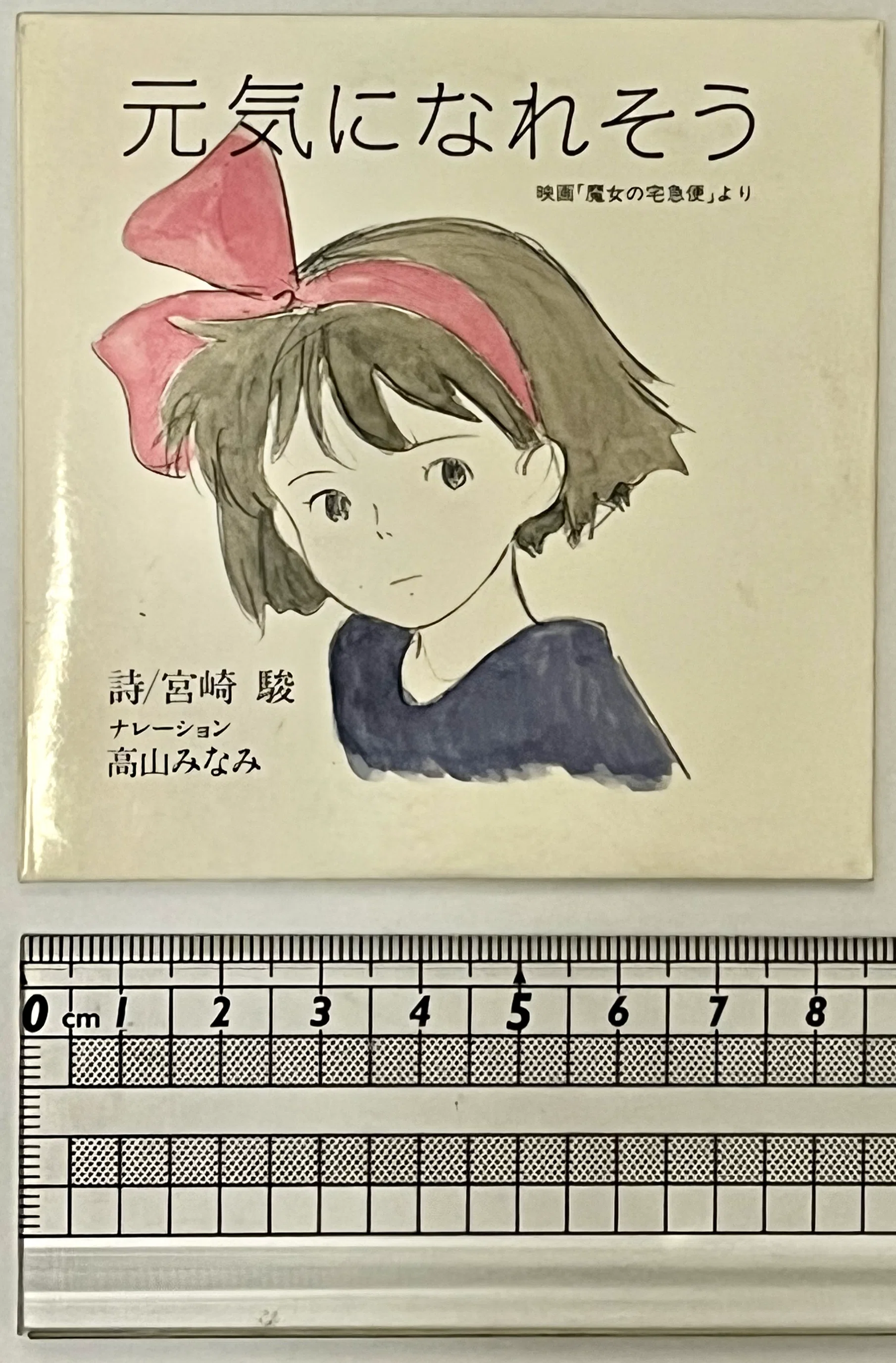 魔女の宅急便】雑学あれこれ｜魔女の宅急便ガチ考察(背景マン)