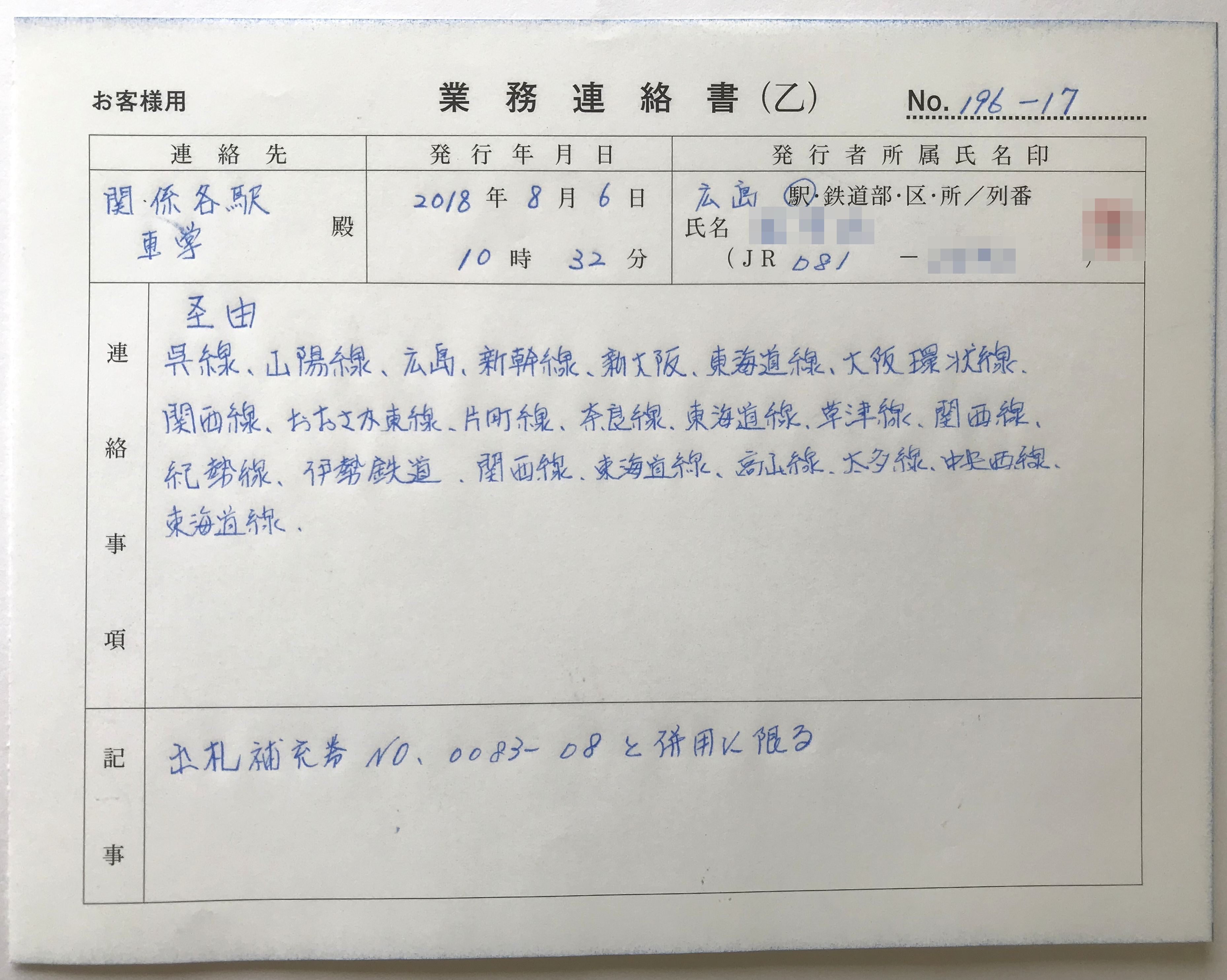 出札補充券と改札補充券の分類について｜（4-タ）