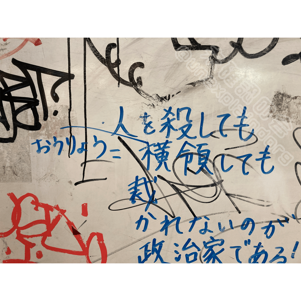 落書き　奴隷 