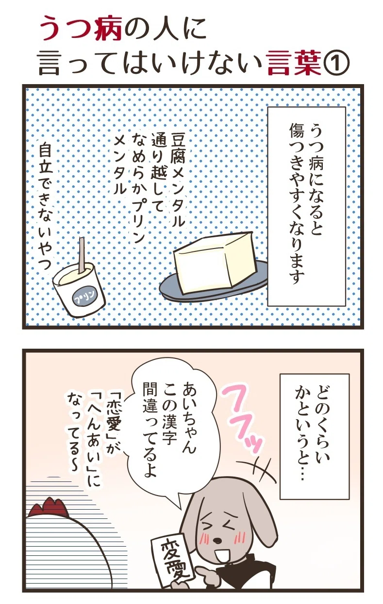 鬱の人に言ってはいけない言葉