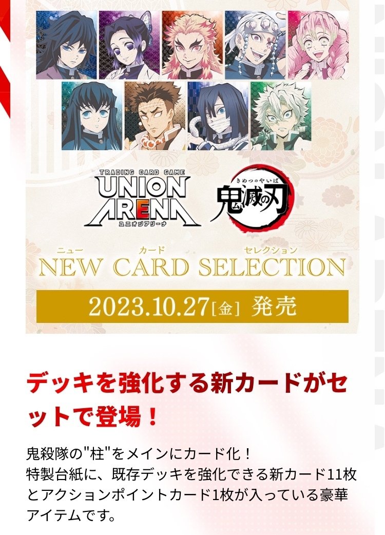 ユニオンアリーナ】無惨様ー!!!!【紫鬼滅デッキ考察 ユニオンアリーナ】無惨様ー!!!!【紫鬼滅デッキ考察
