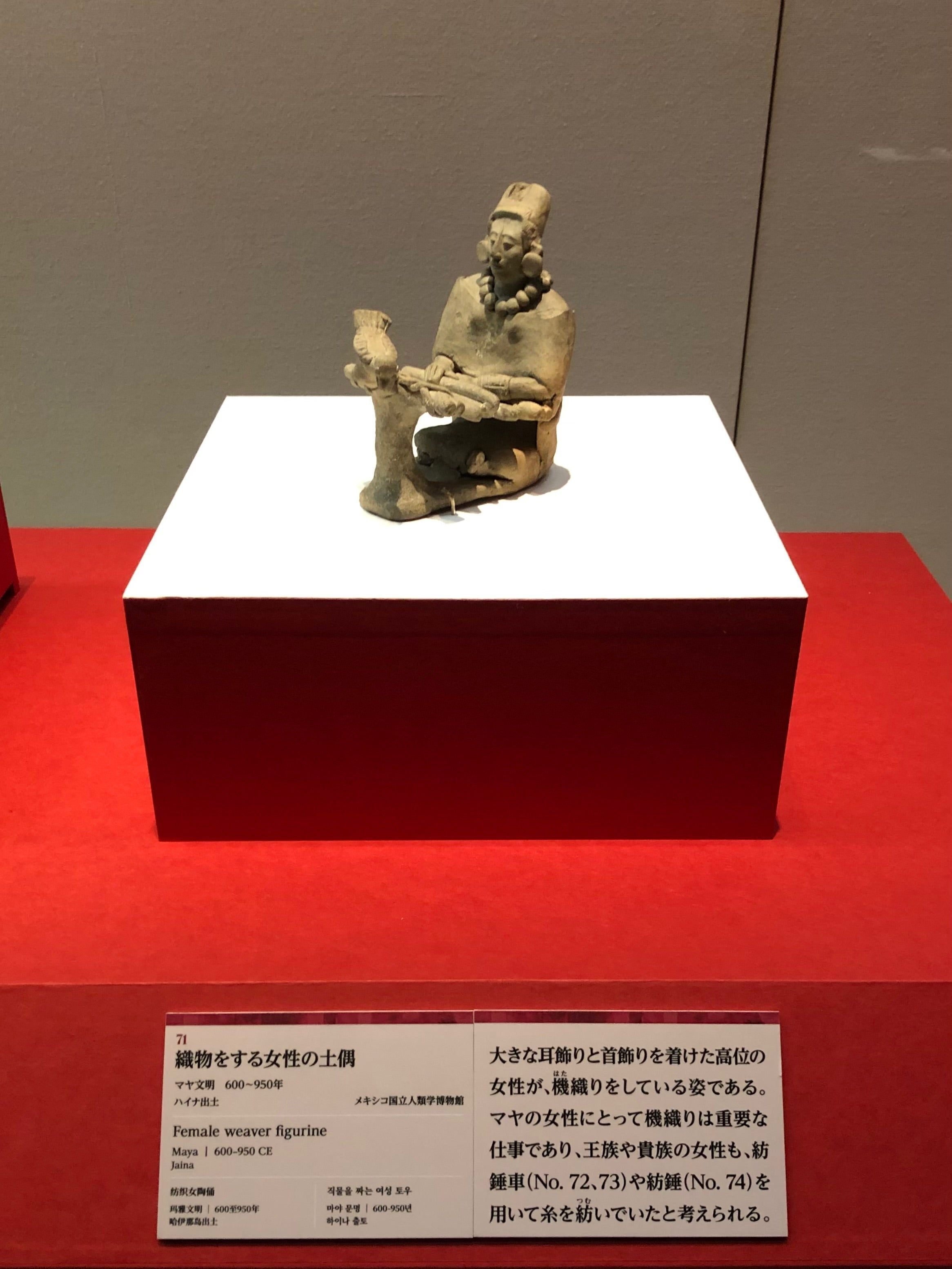 2023/11/20/月）『古代メキシコ展』に行く事になった経緯と、『赤の
