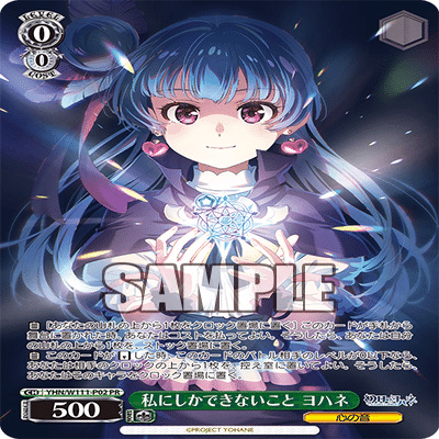 ヴァイスシュヴァルツ　幻日のヨハネ　8電源　フルレア　デッキ ヴァイスシュヴァルツよりトライアルデッキ＆ブースターパック 「幻日