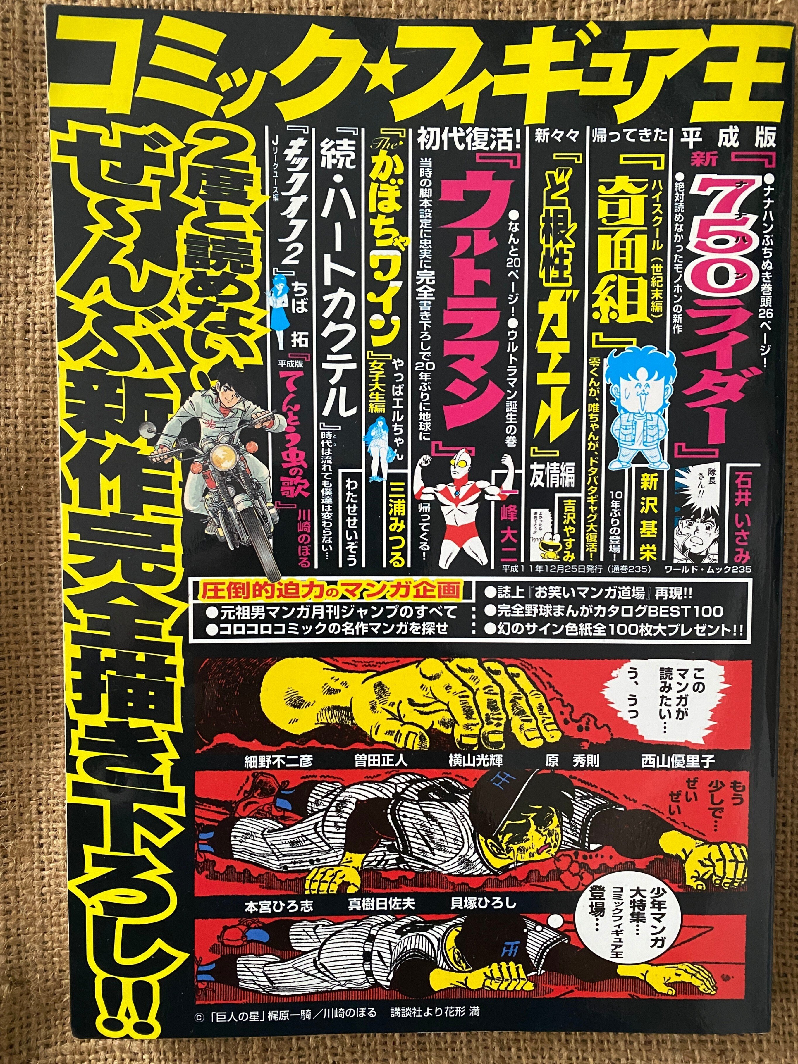 1970年代半ば生まれが語る90年代後半のサブカル（チャー）漫画