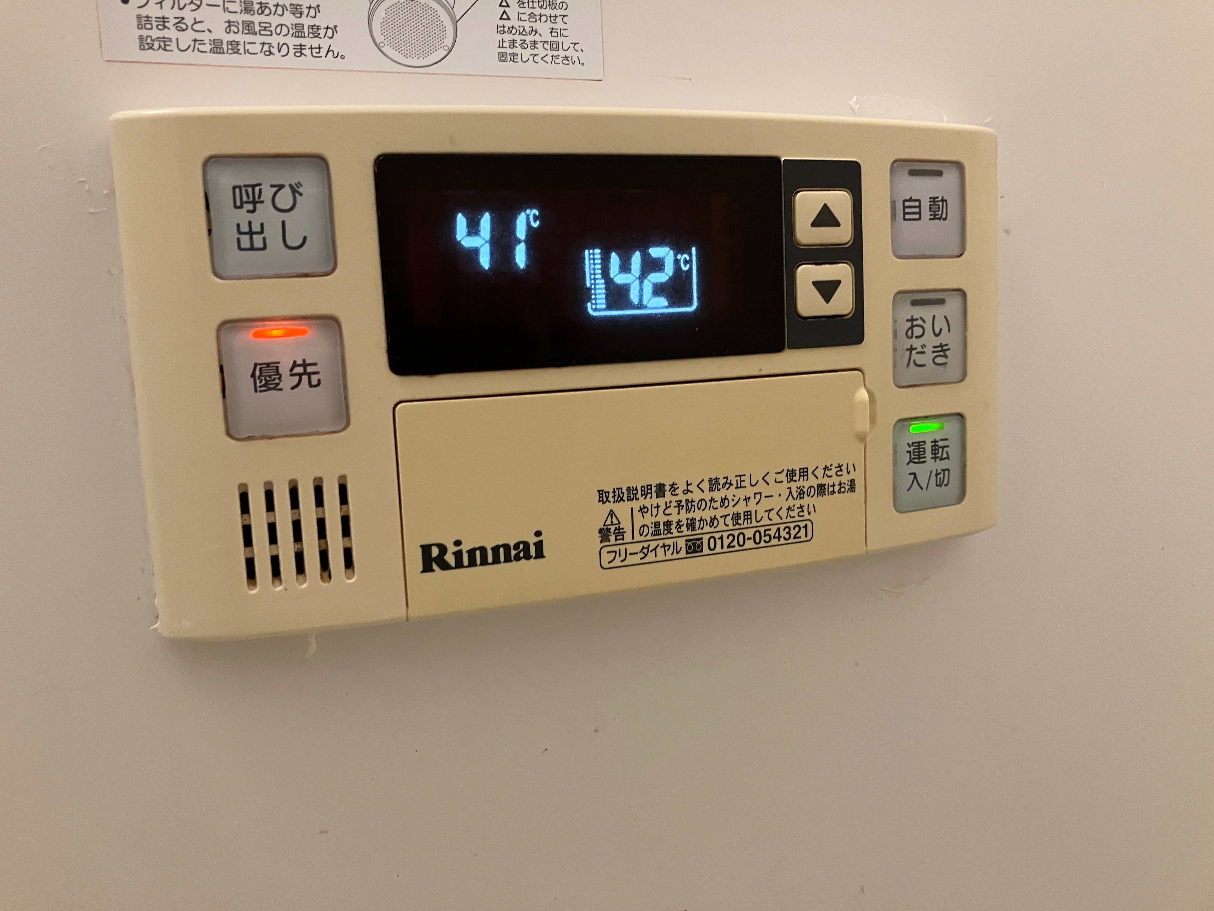 もしかして今は、瞬間湯沸器って使い方知らない人も多いのかな？｜櫻井